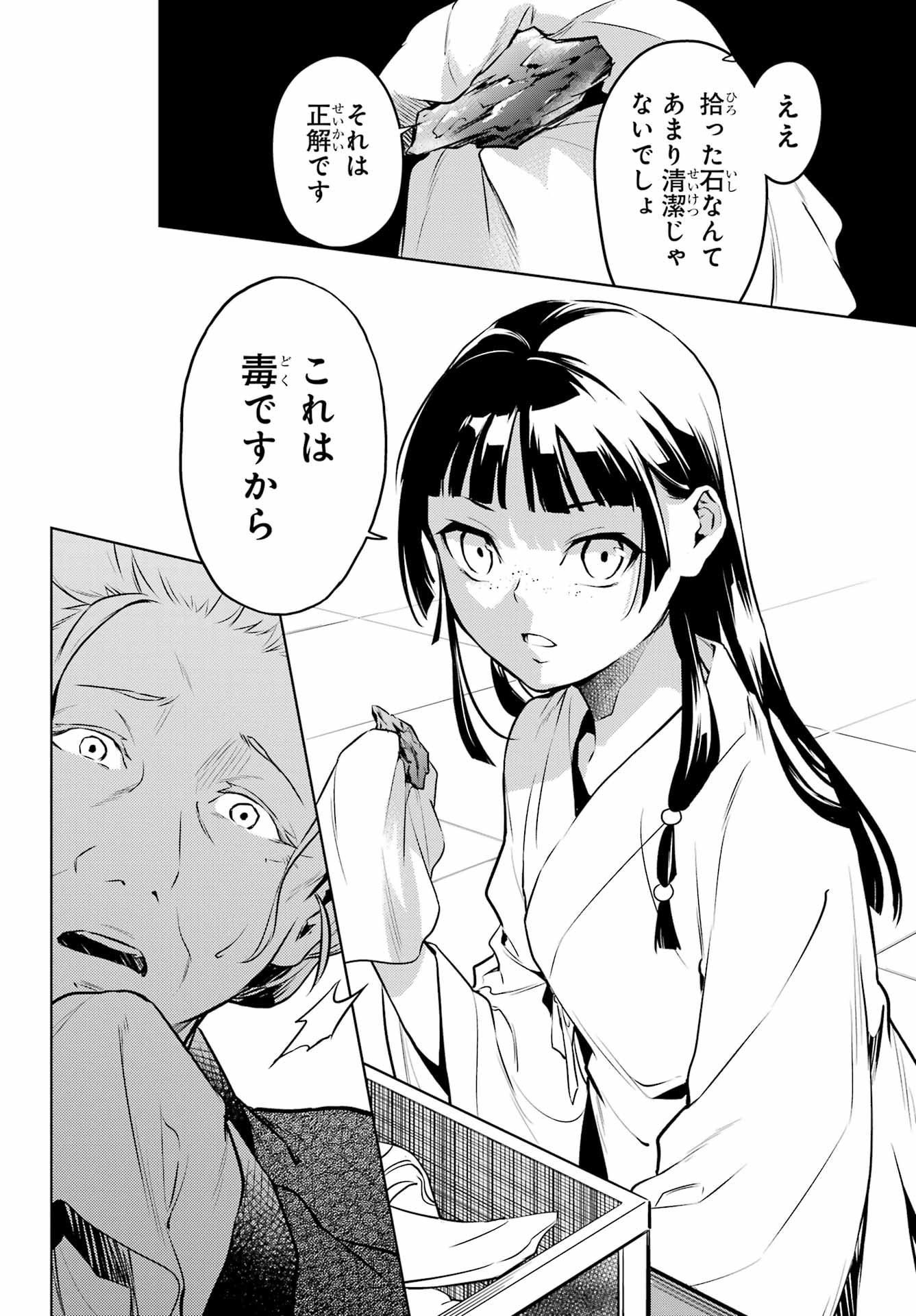 Kusuriya no Hitorigoto - Chapter 56.1 - Page 24
