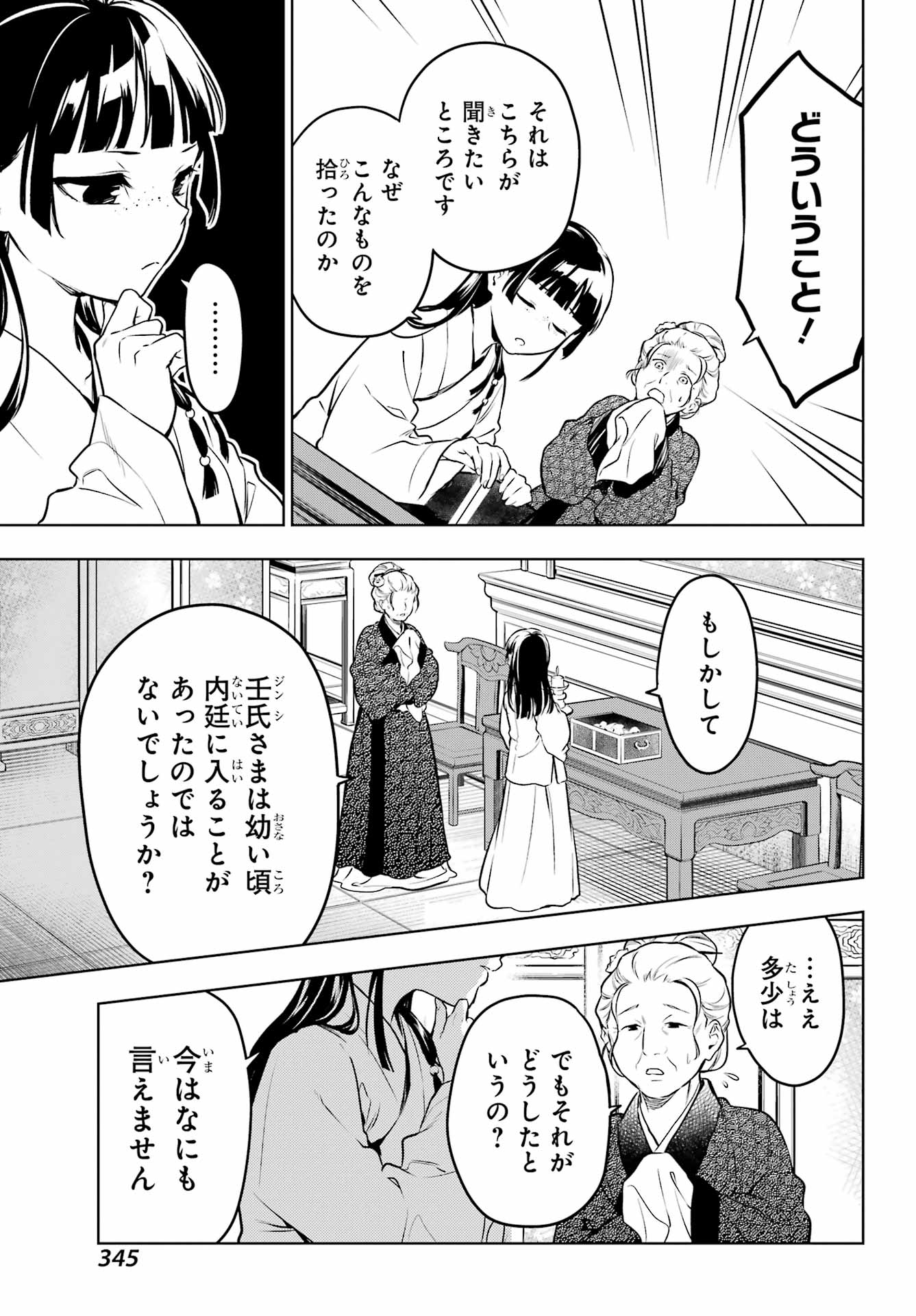Kusuriya no Hitorigoto - Chapter 56.1 - Page 25