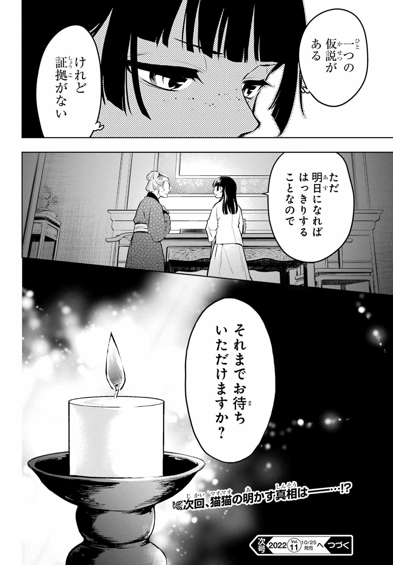 Kusuriya no Hitorigoto - Chapter 56.1 - Page 26