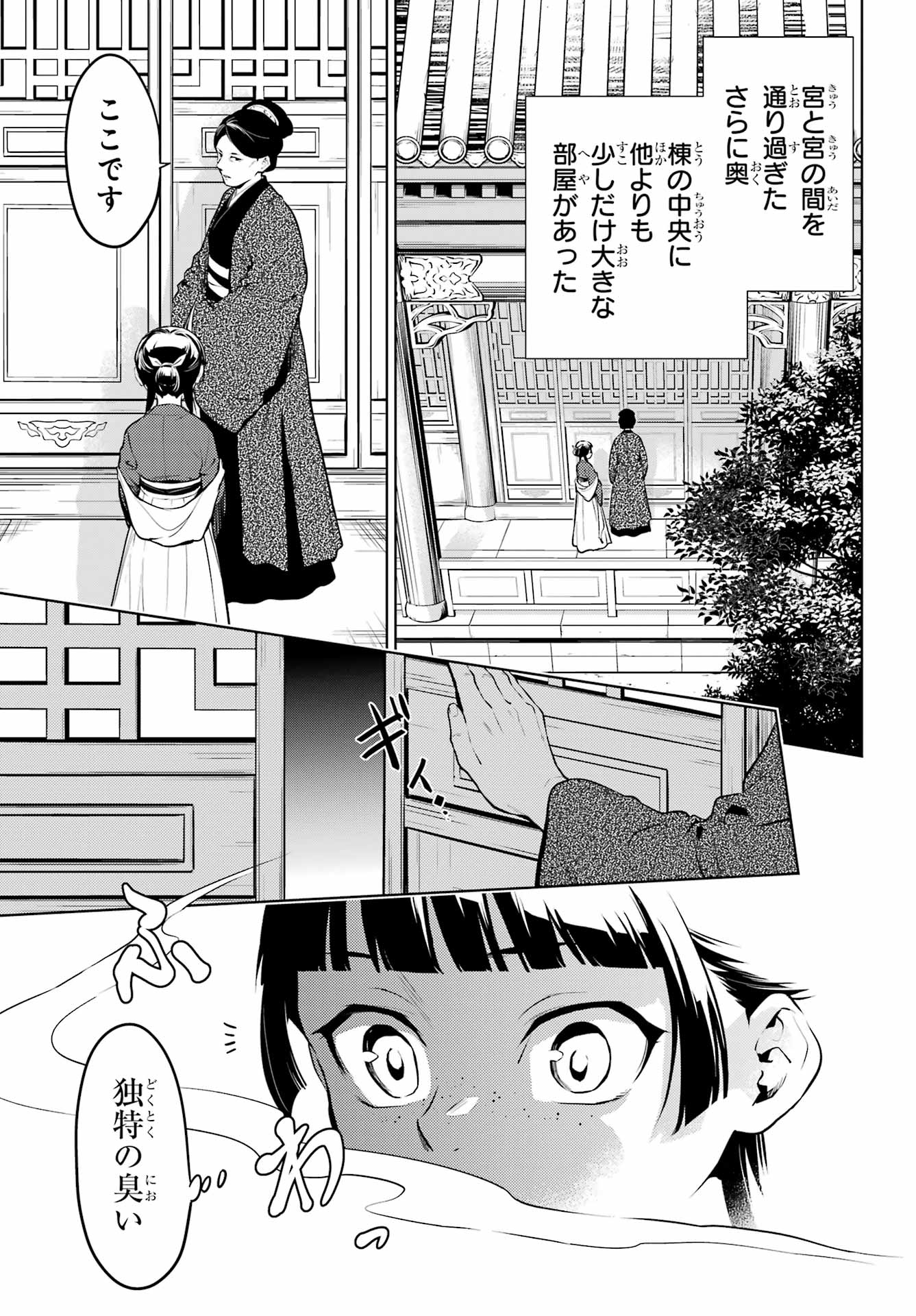 Kusuriya no Hitorigoto - Chapter 56.1 - Page 3