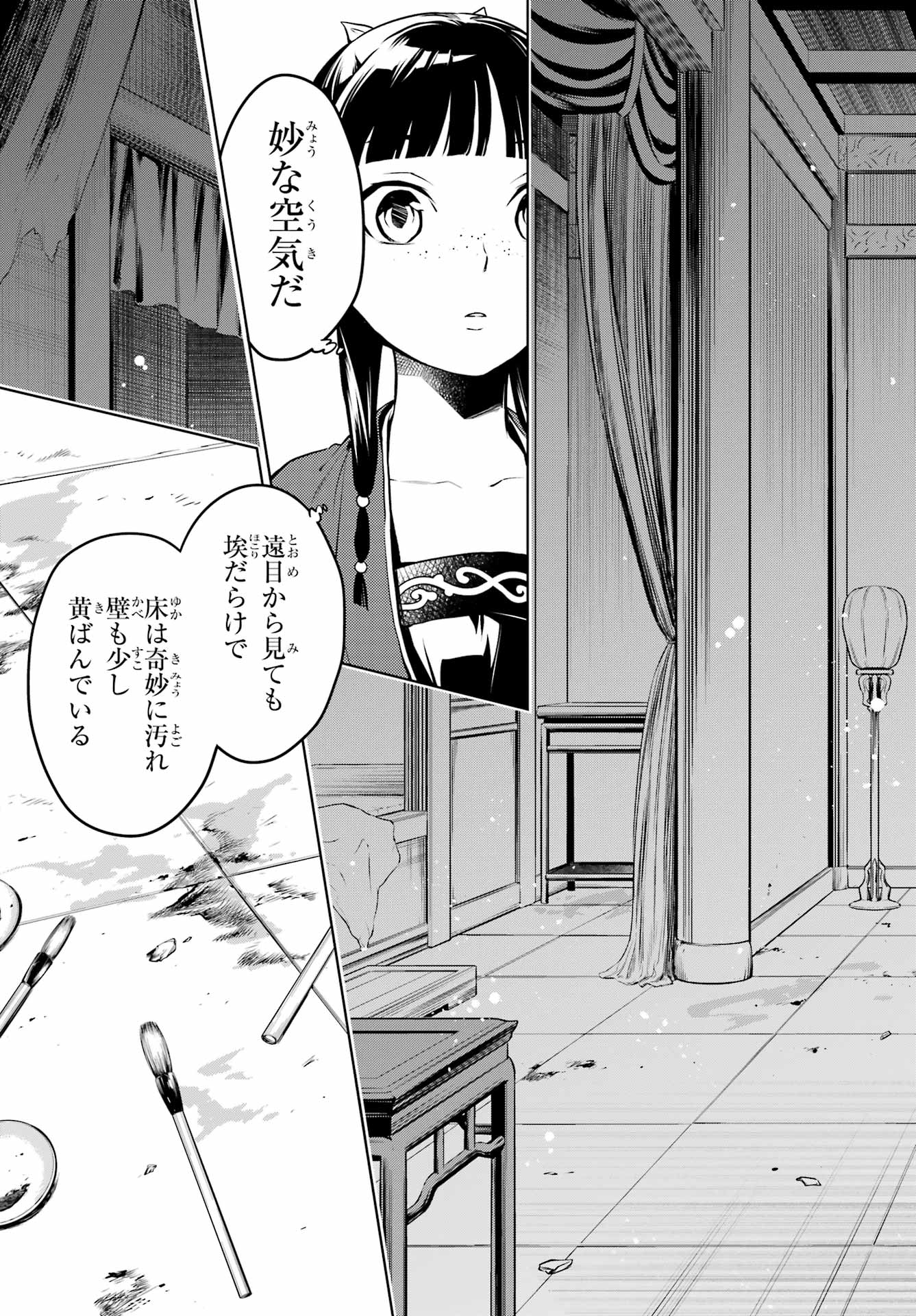 Kusuriya no Hitorigoto - Chapter 56.1 - Page 5