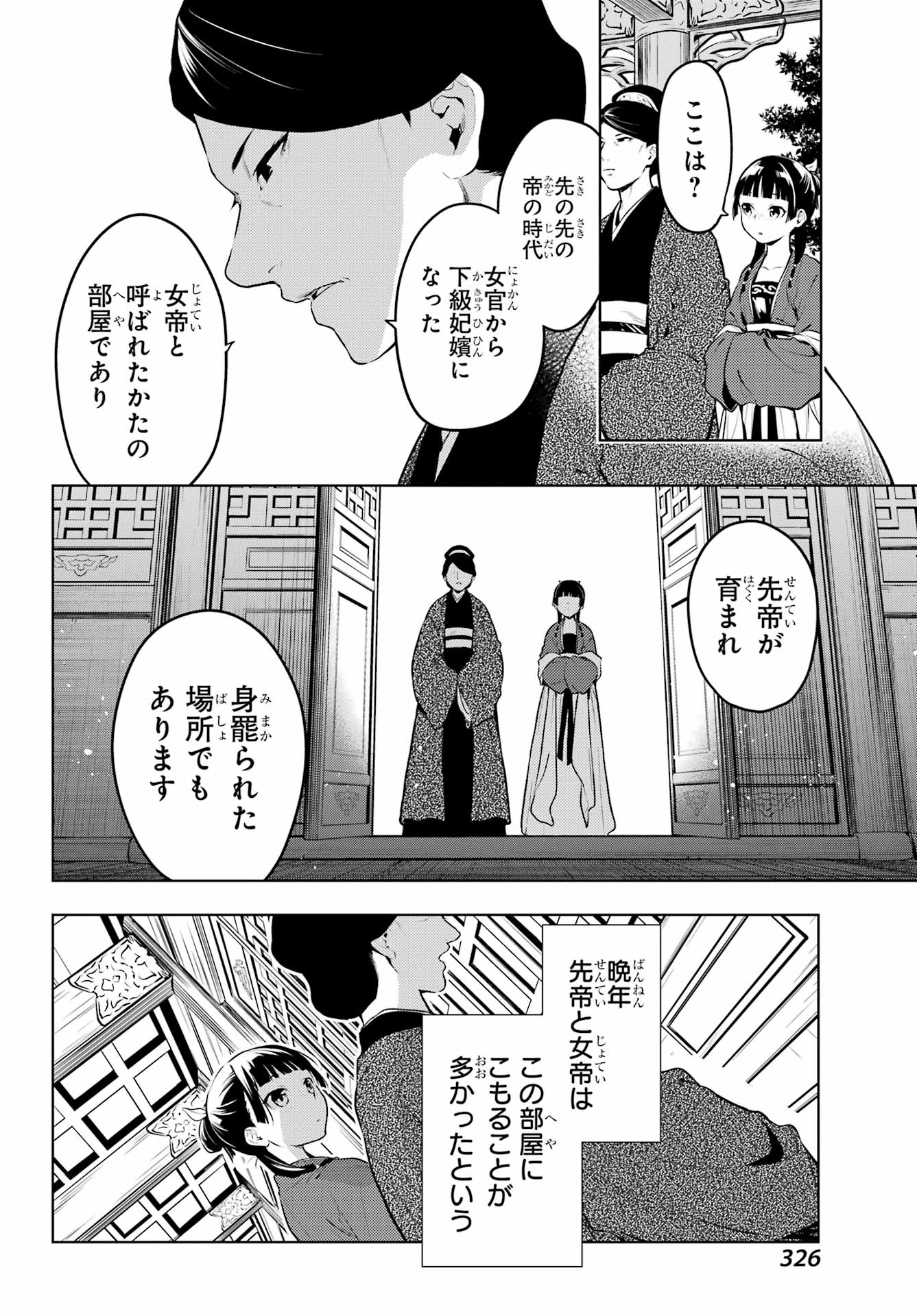 Kusuriya no Hitorigoto - Chapter 56.1 - Page 6