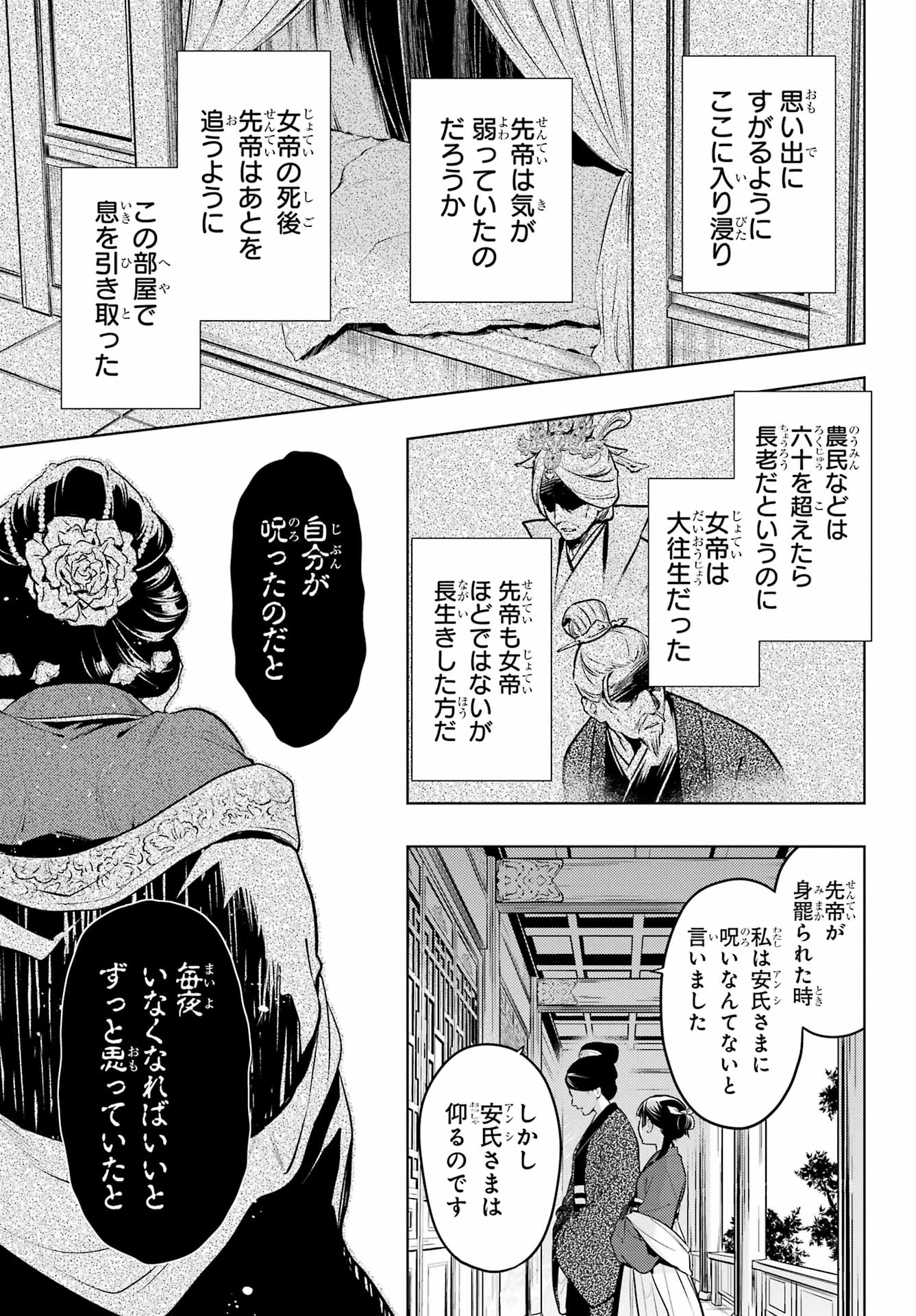Kusuriya no Hitorigoto - Chapter 56.1 - Page 7