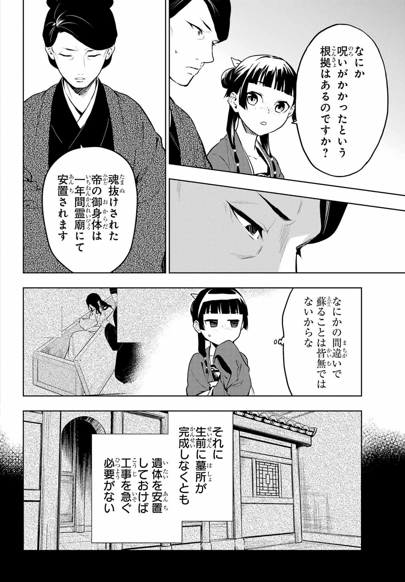 Kusuriya no Hitorigoto - Chapter 56.1 - Page 8