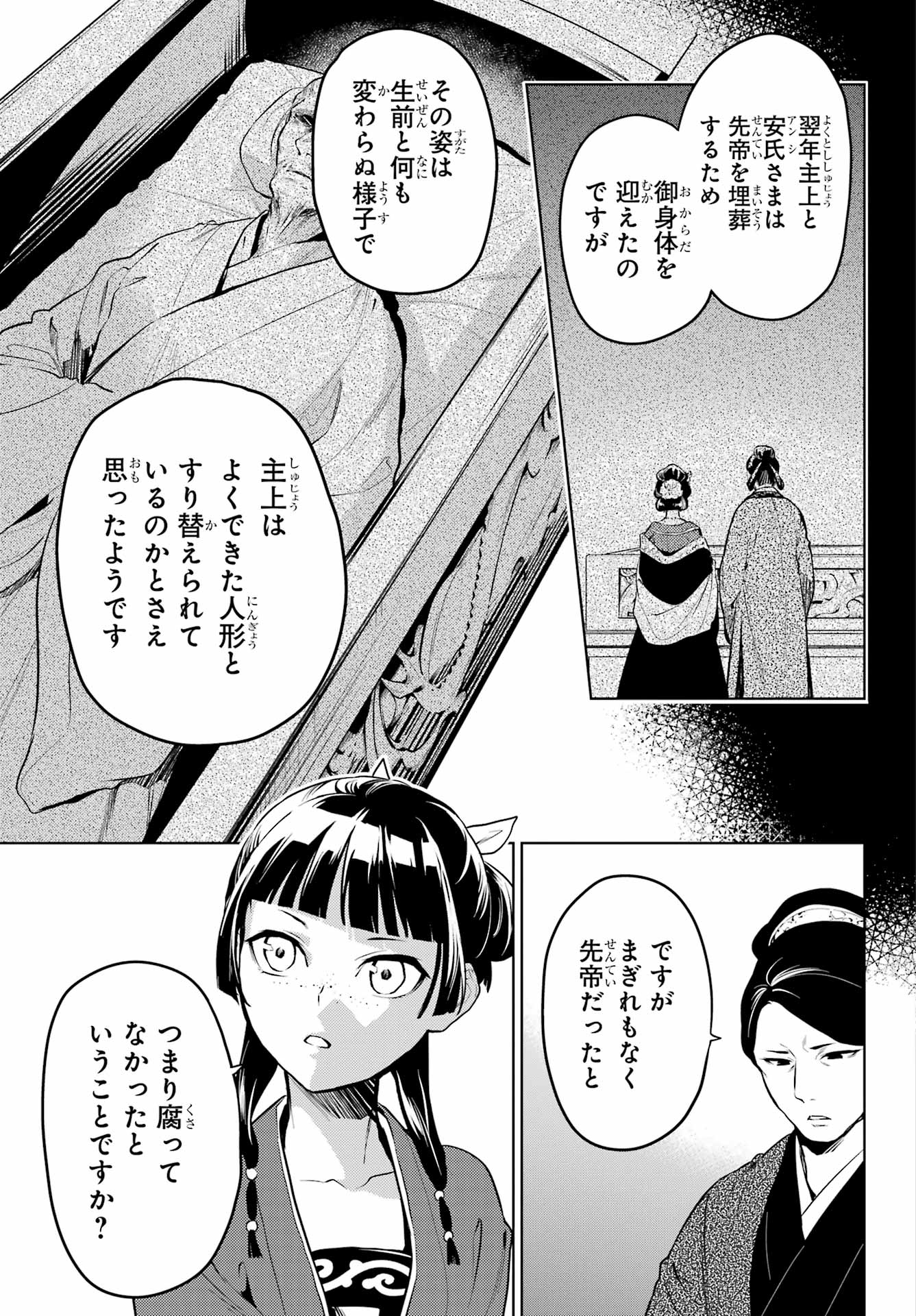 Kusuriya no Hitorigoto - Chapter 56.1 - Page 9