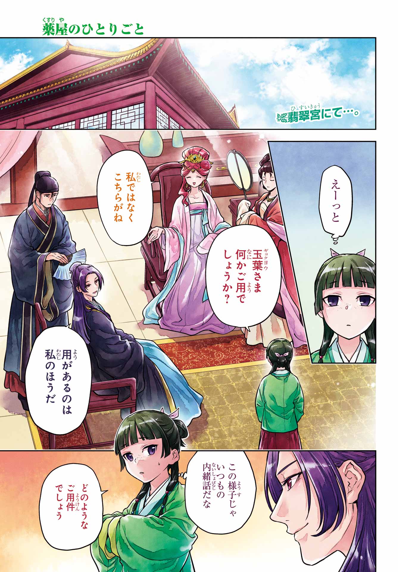 Kusuriya no Hitorigoto - Chapter 60 - Page 1