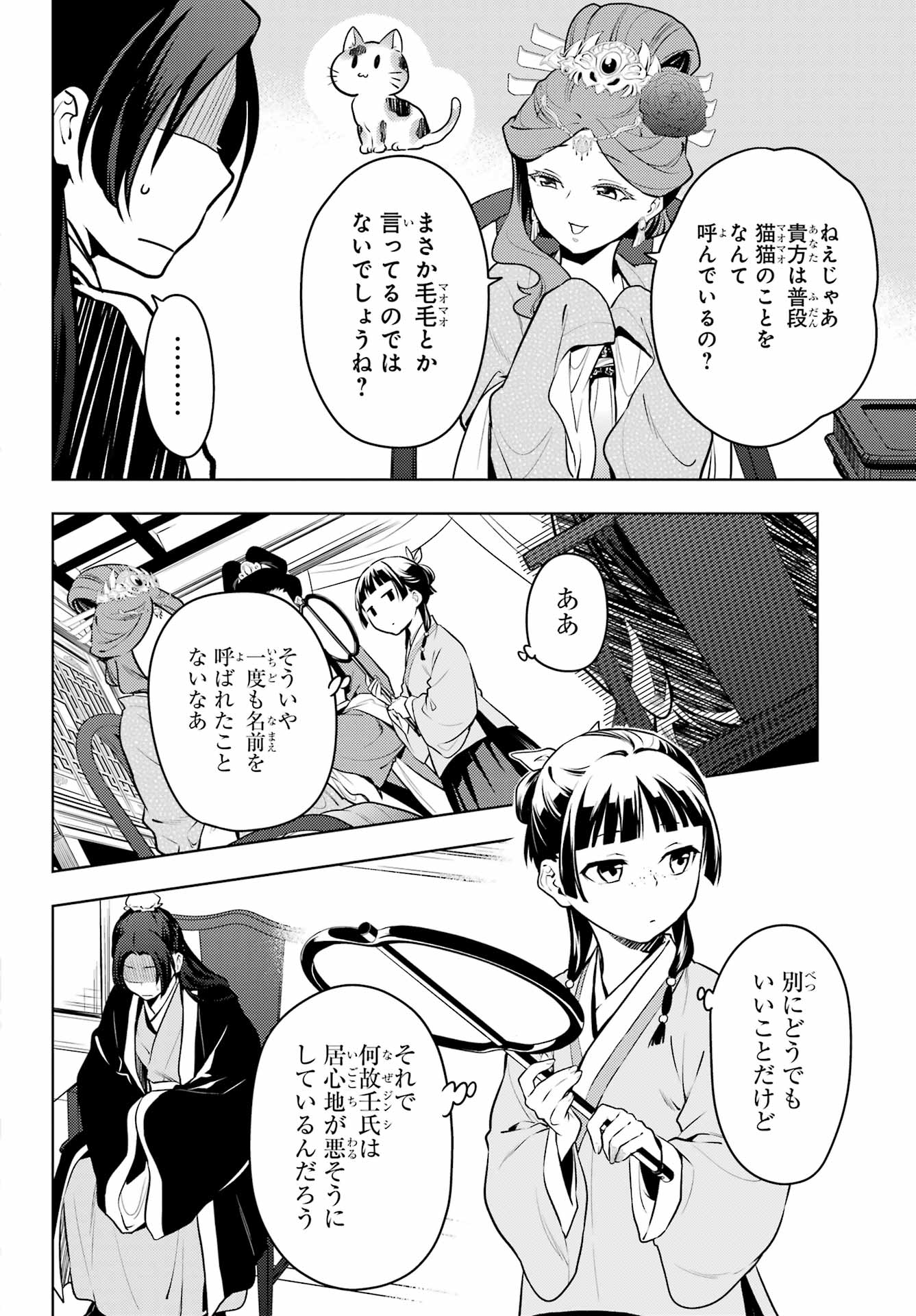 Kusuriya no Hitorigoto - Chapter 60 - Page 10