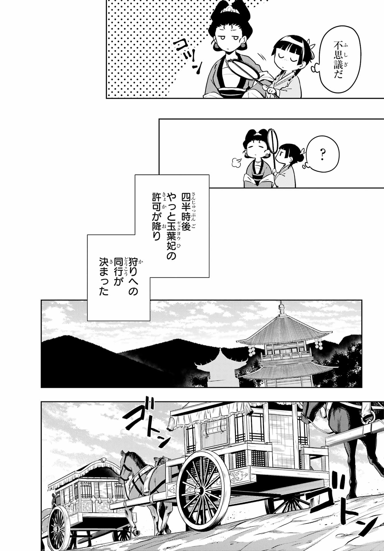 Kusuriya no Hitorigoto - Chapter 60 - Page 11