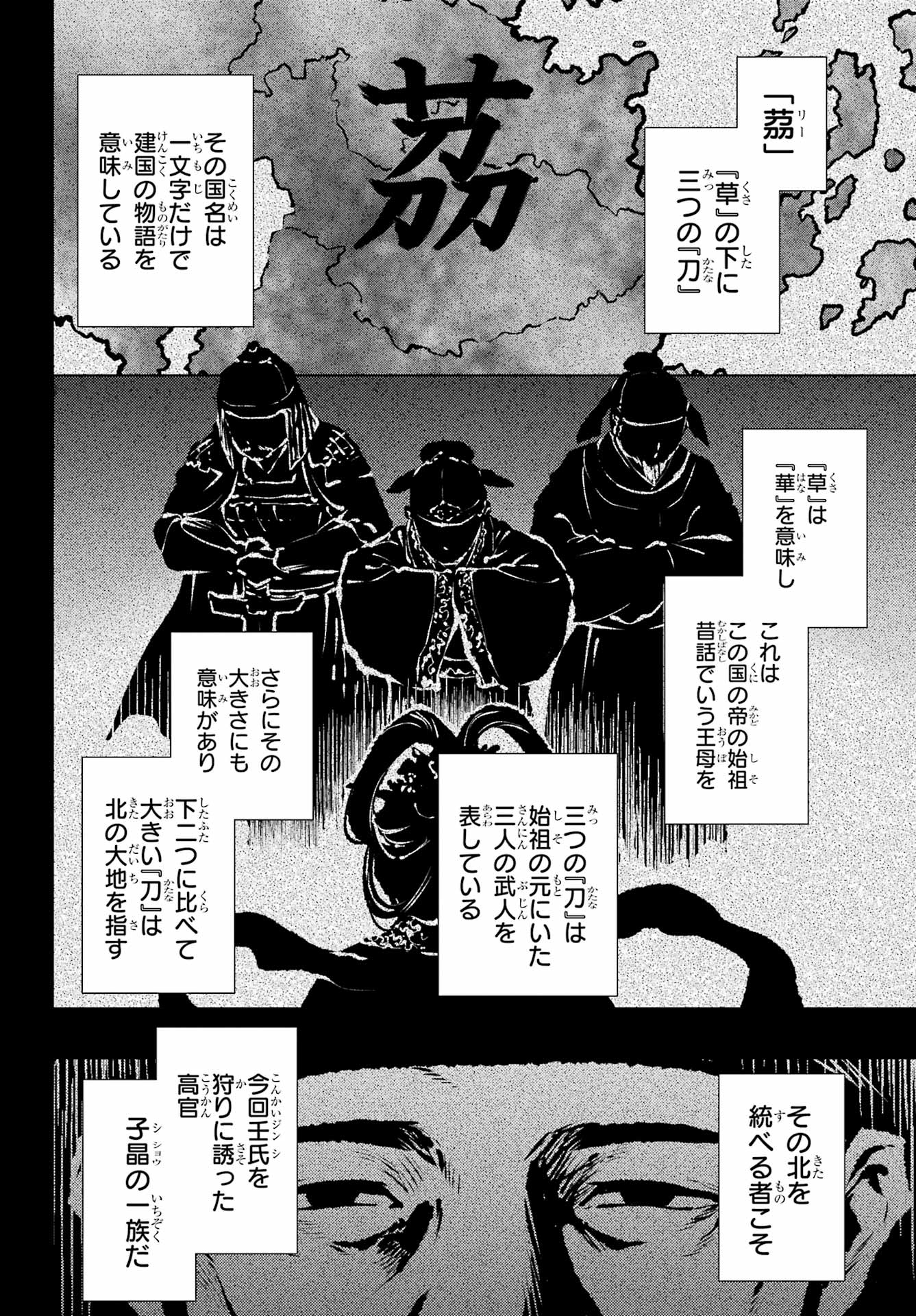 Kusuriya no Hitorigoto - Chapter 60 - Page 12