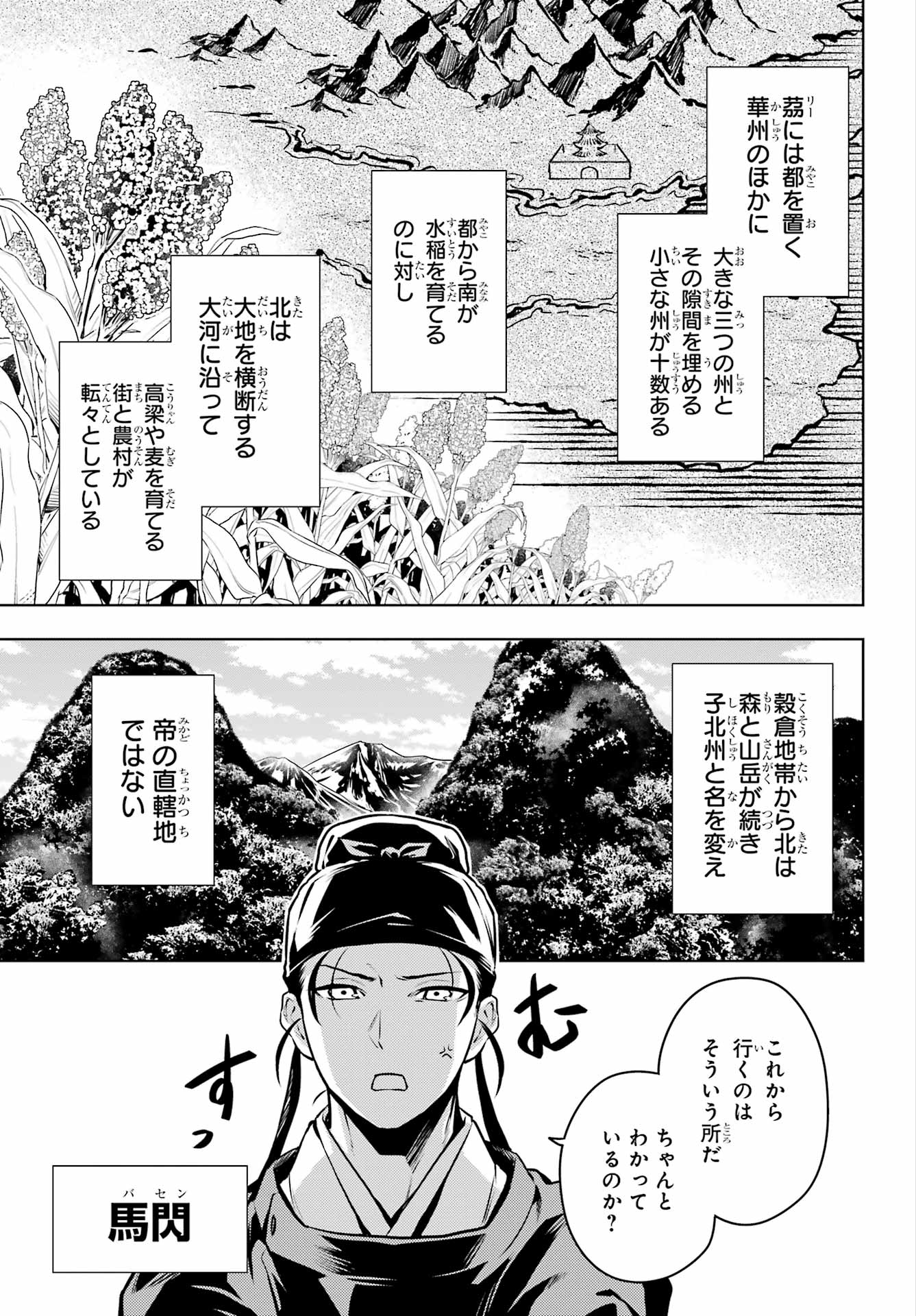 Kusuriya no Hitorigoto - Chapter 60 - Page 13