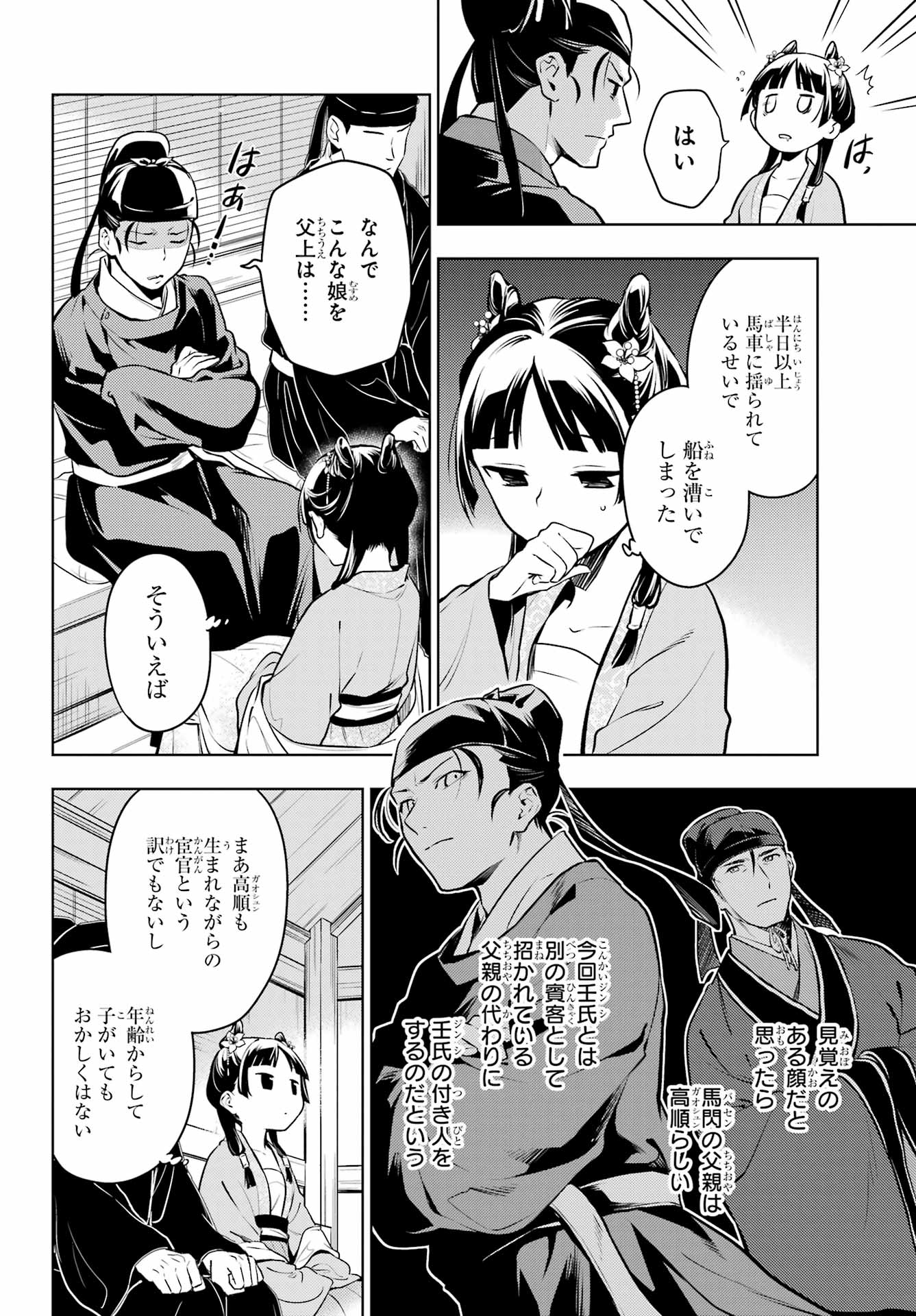 Kusuriya no Hitorigoto - Chapter 60 - Page 14