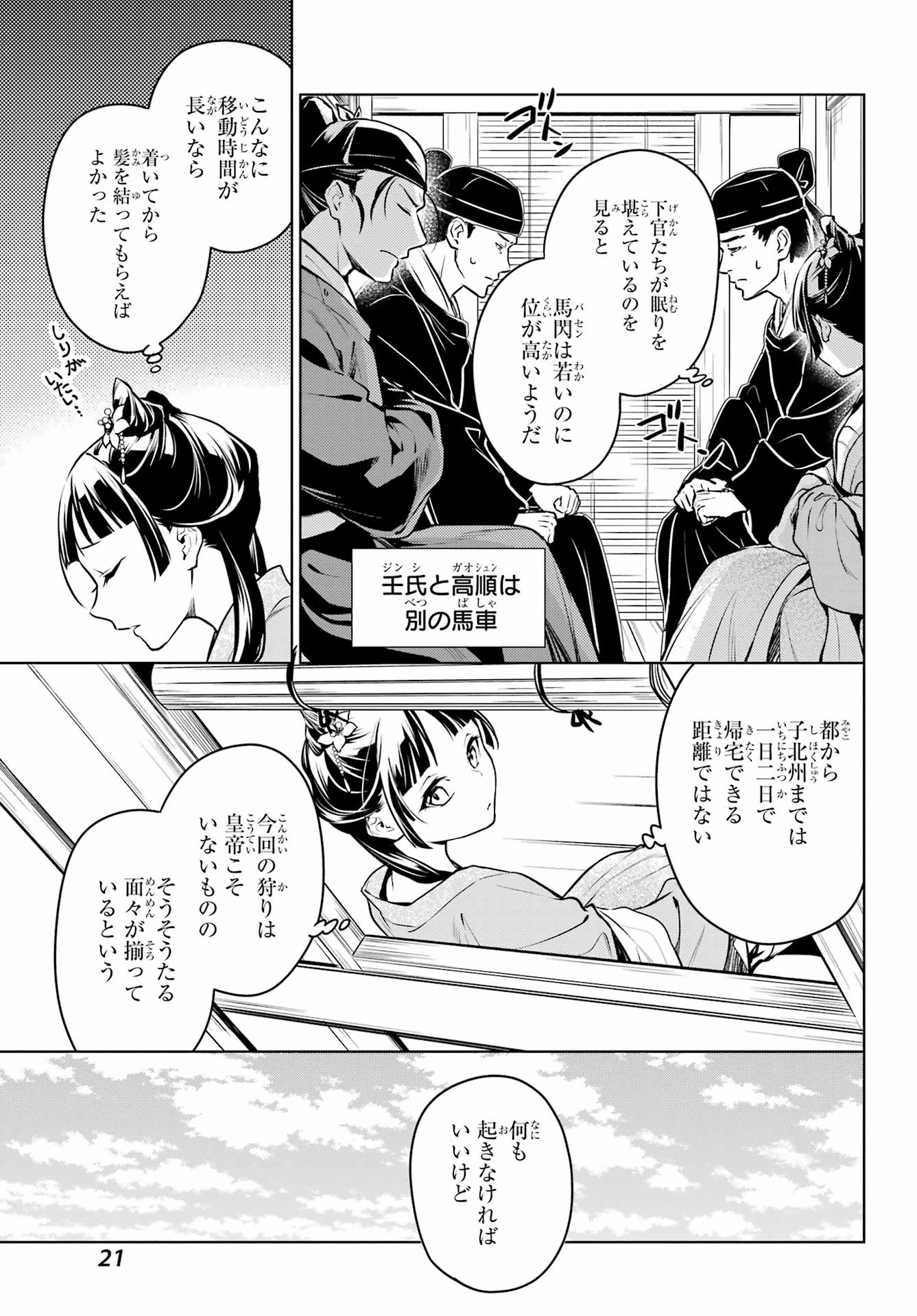 Kusuriya no Hitorigoto - Chapter 60 - Page 15
