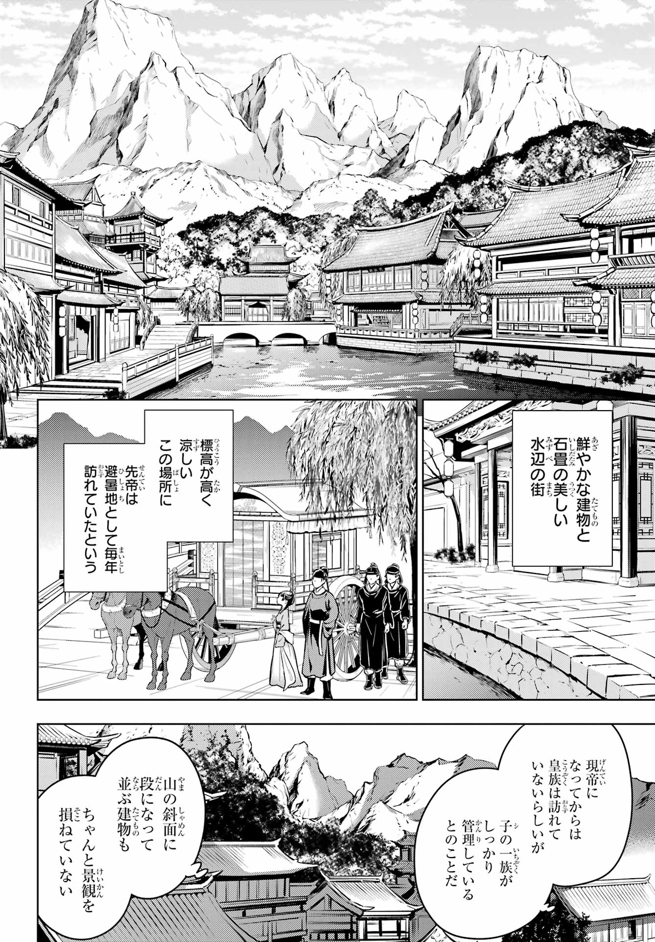 Kusuriya no Hitorigoto - Chapter 60 - Page 16