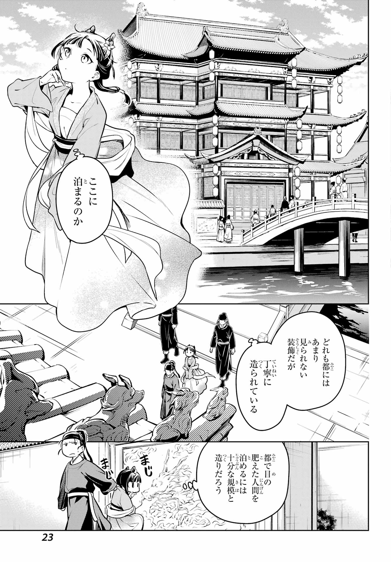 Kusuriya no Hitorigoto - Chapter 60 - Page 17