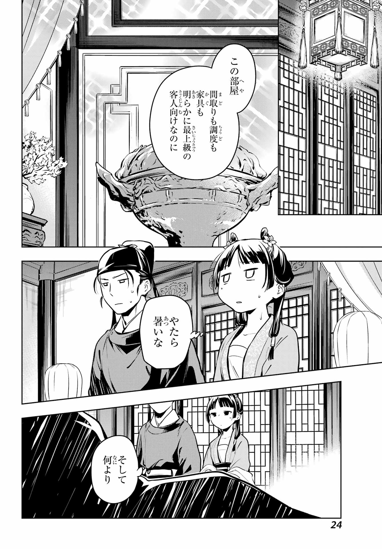 Kusuriya no Hitorigoto - Chapter 60 - Page 18