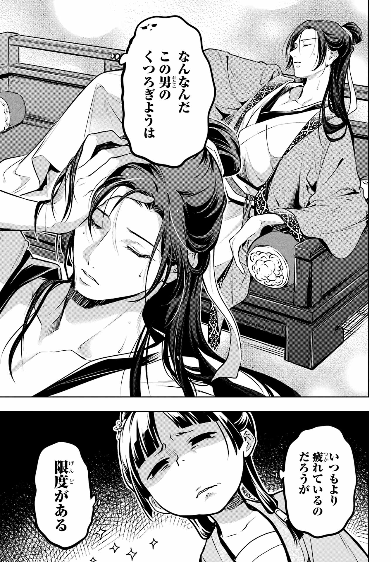 Kusuriya no Hitorigoto - Chapter 60 - Page 19