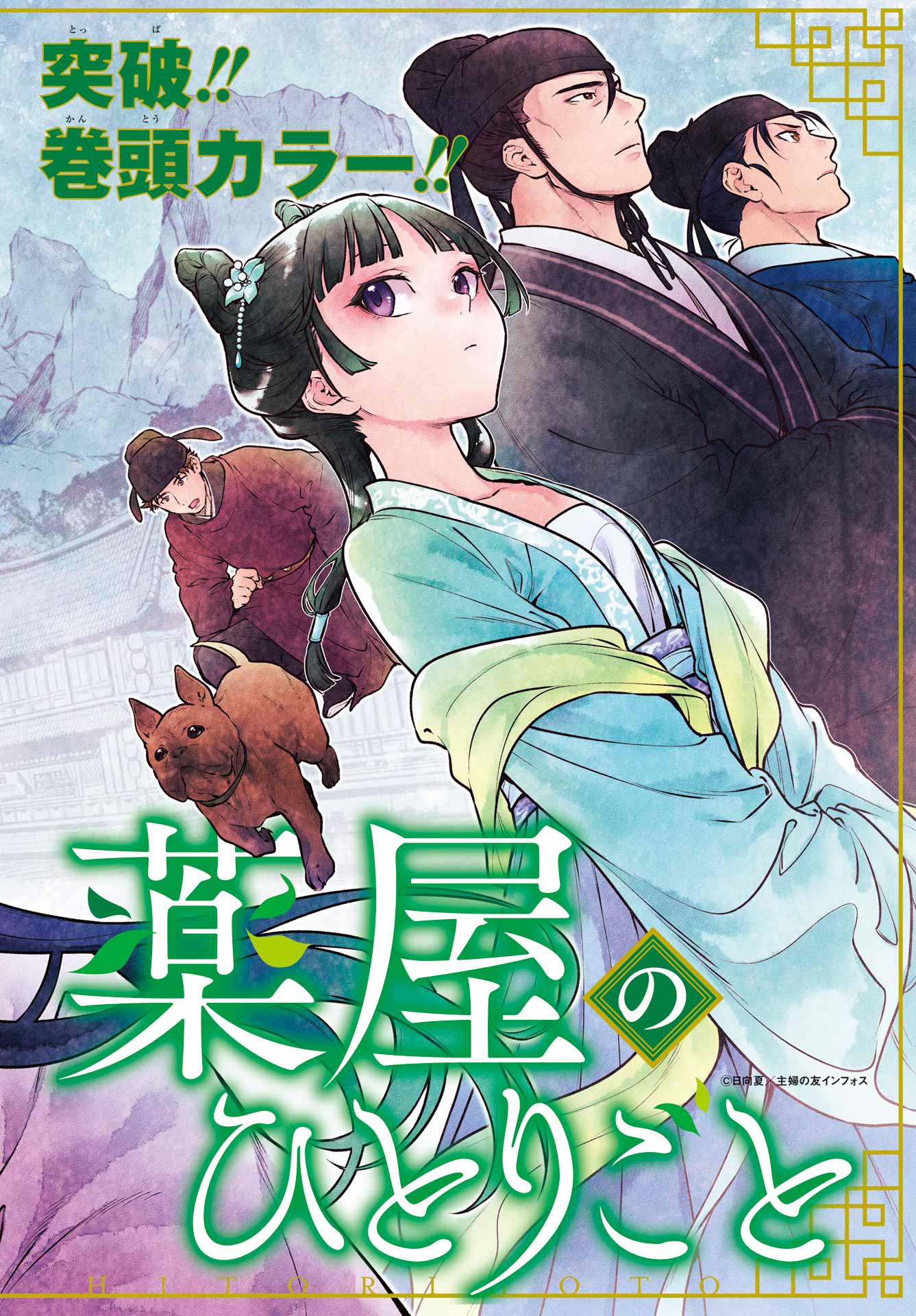 Kusuriya no Hitorigoto - Chapter 60 - Page 2