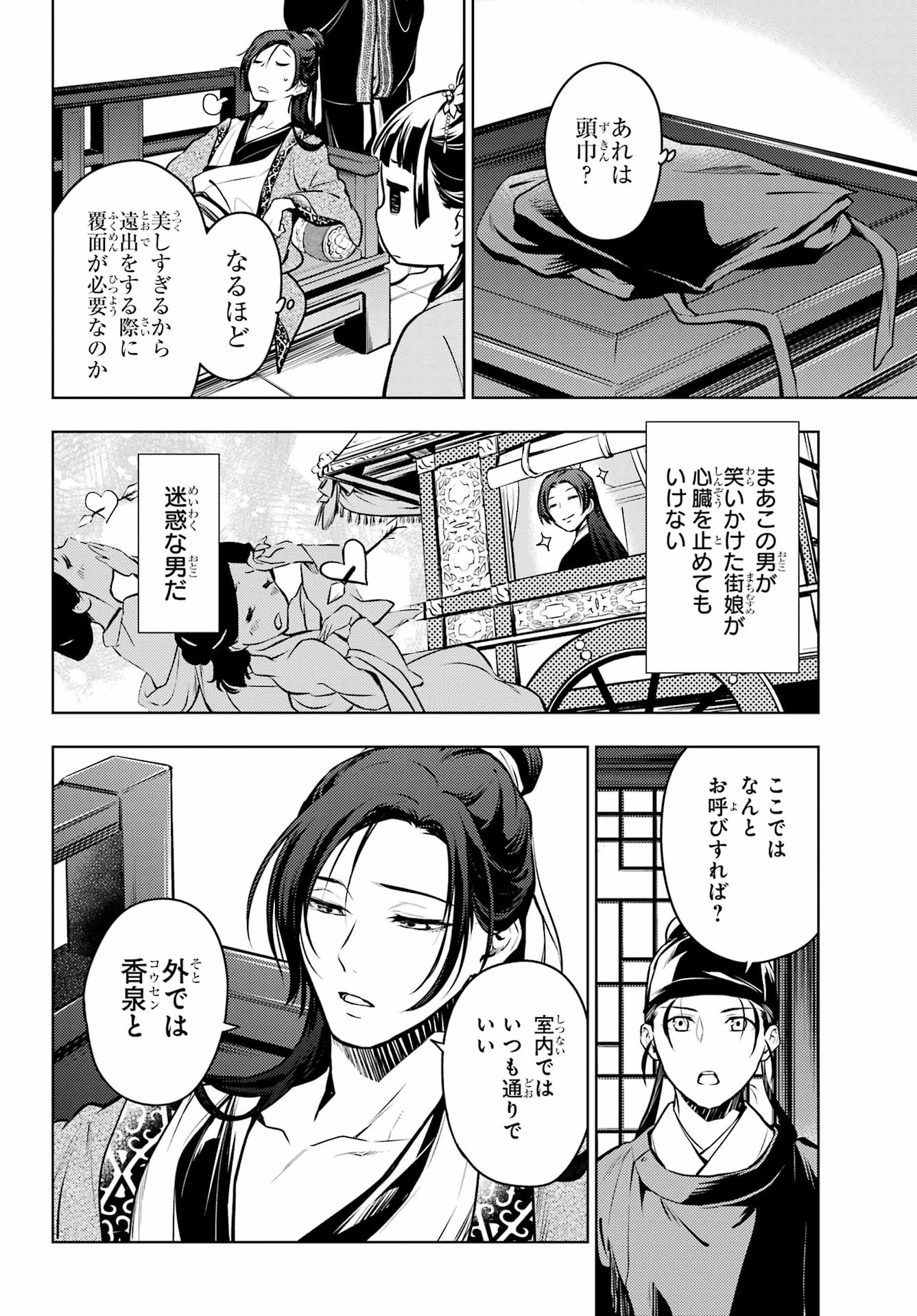 Kusuriya no Hitorigoto - Chapter 60 - Page 20