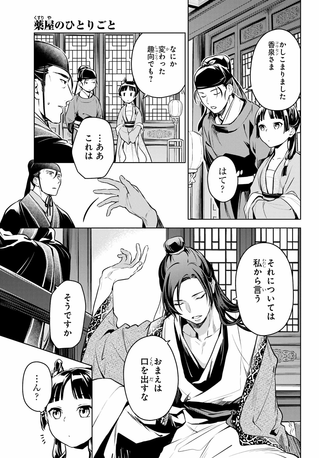 Kusuriya no Hitorigoto - Chapter 60 - Page 21
