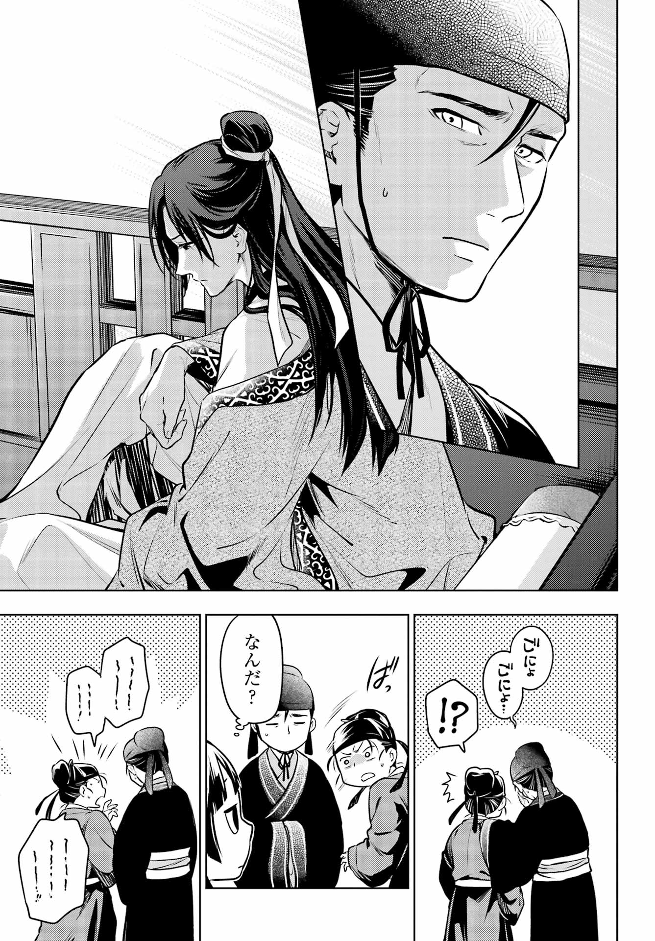 Kusuriya no Hitorigoto - Chapter 60 - Page 23