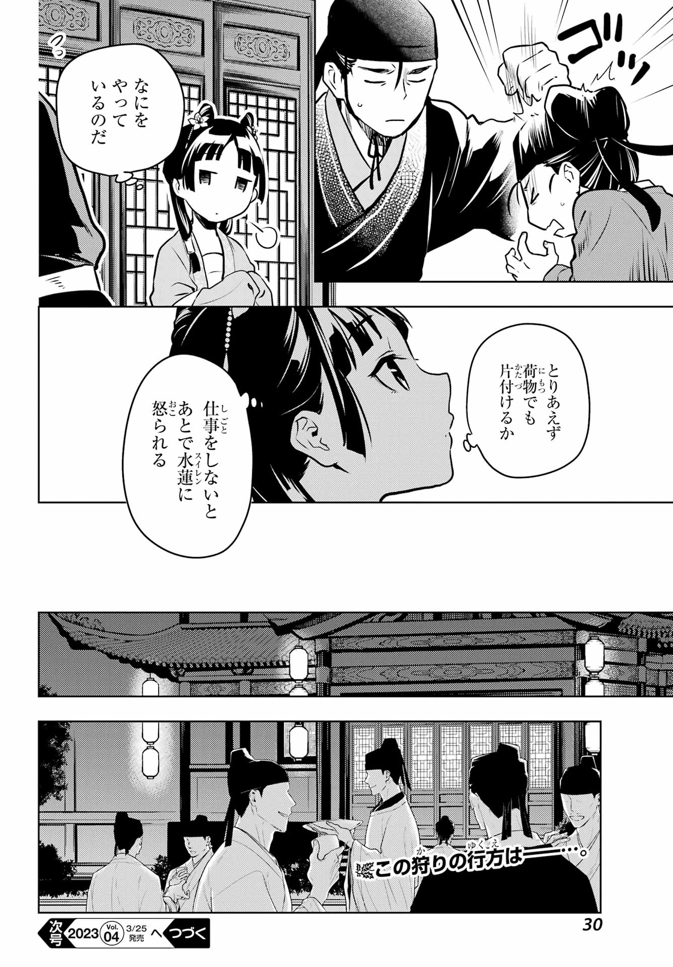 Kusuriya no Hitorigoto - Chapter 60 - Page 24