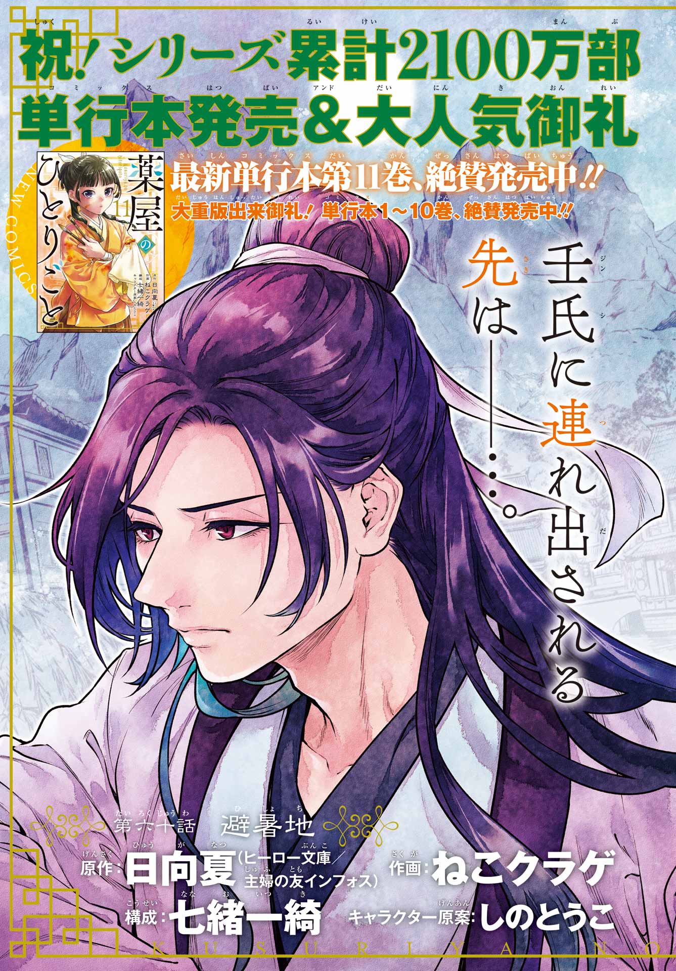 Kusuriya no Hitorigoto - Chapter 60 - Page 3