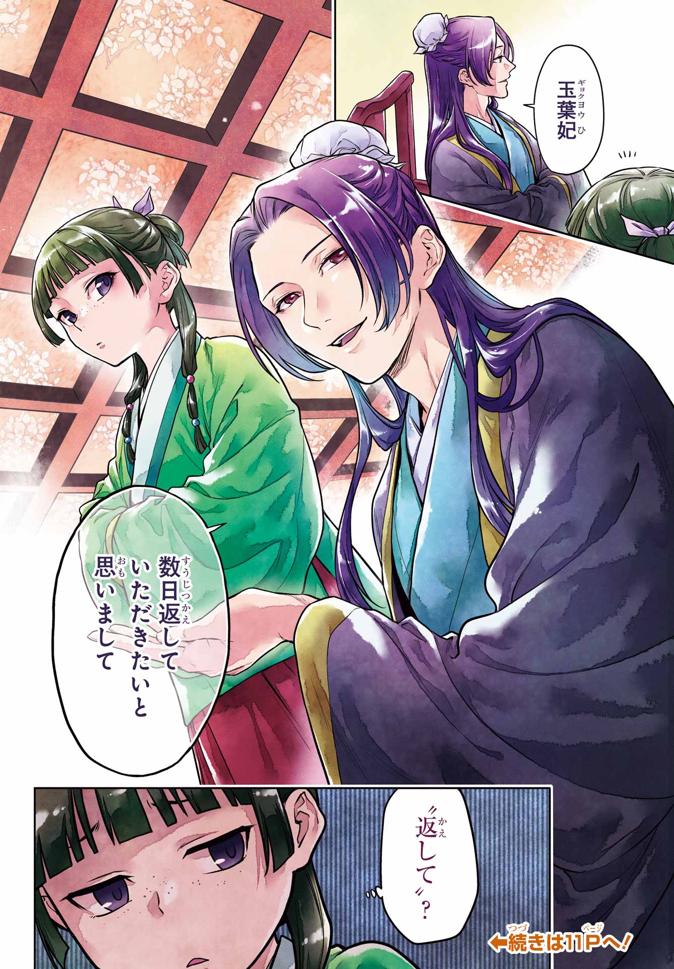 Kusuriya no Hitorigoto - Chapter 60 - Page 4