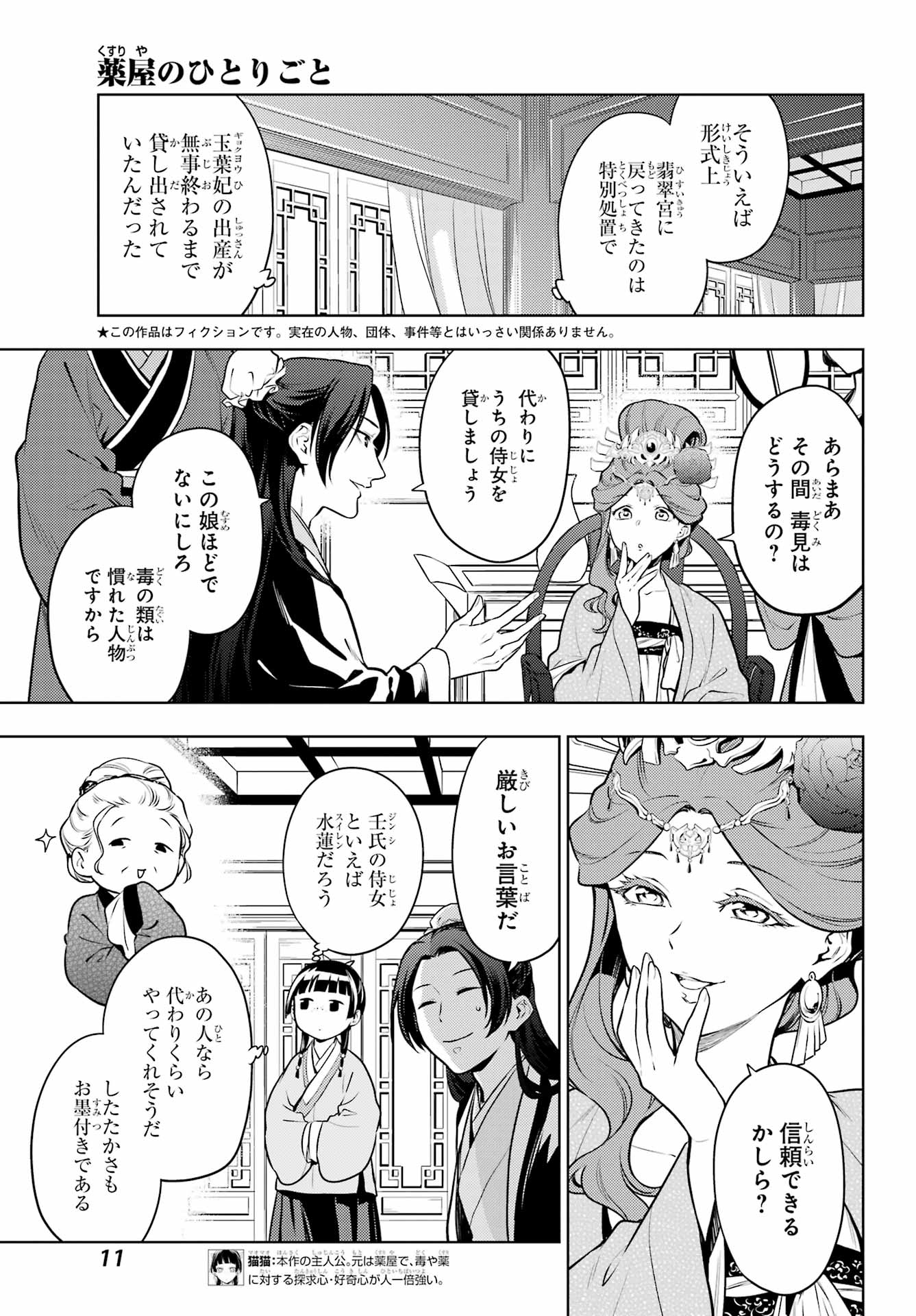 Kusuriya no Hitorigoto - Chapter 60 - Page 5