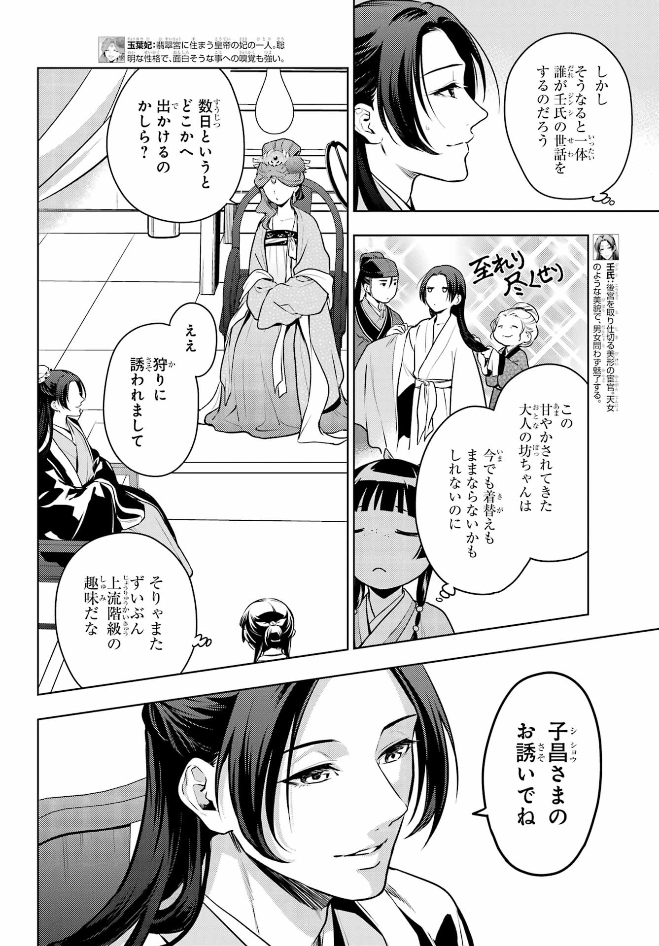 Kusuriya no Hitorigoto - Chapter 60 - Page 6