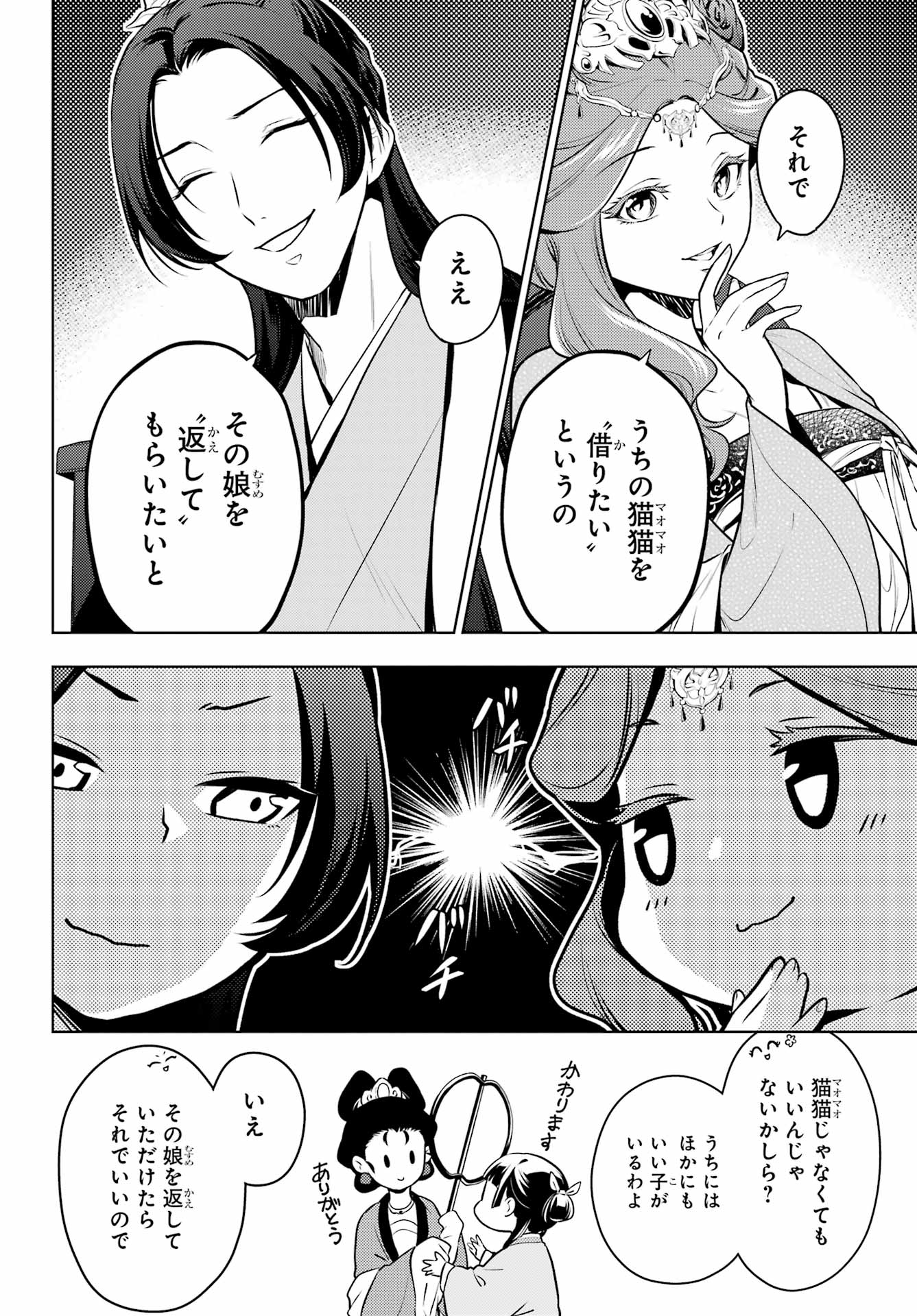 Kusuriya no Hitorigoto - Chapter 60 - Page 8