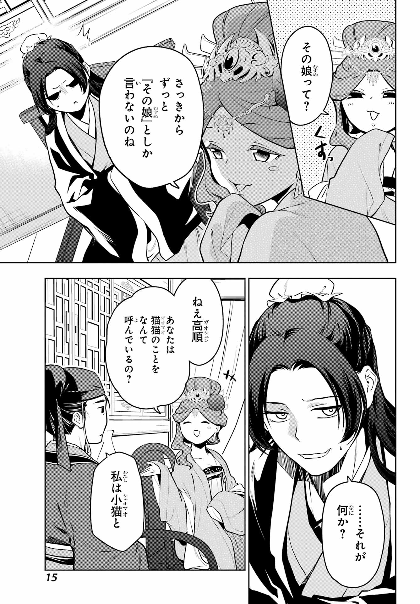 Kusuriya no Hitorigoto - Chapter 60 - Page 9