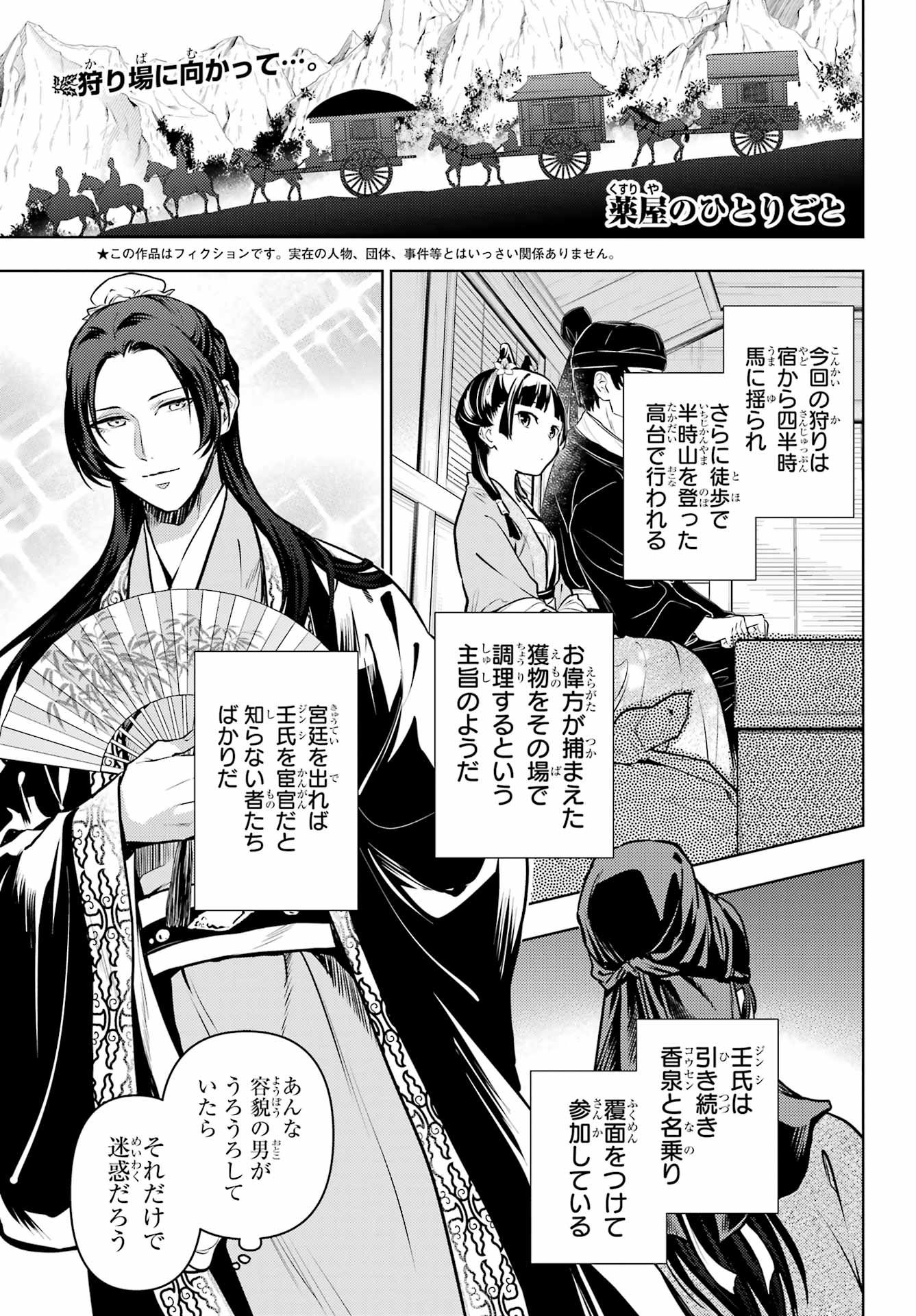 Kusuriya no Hitorigoto - Chapter 61.1 - Page 1