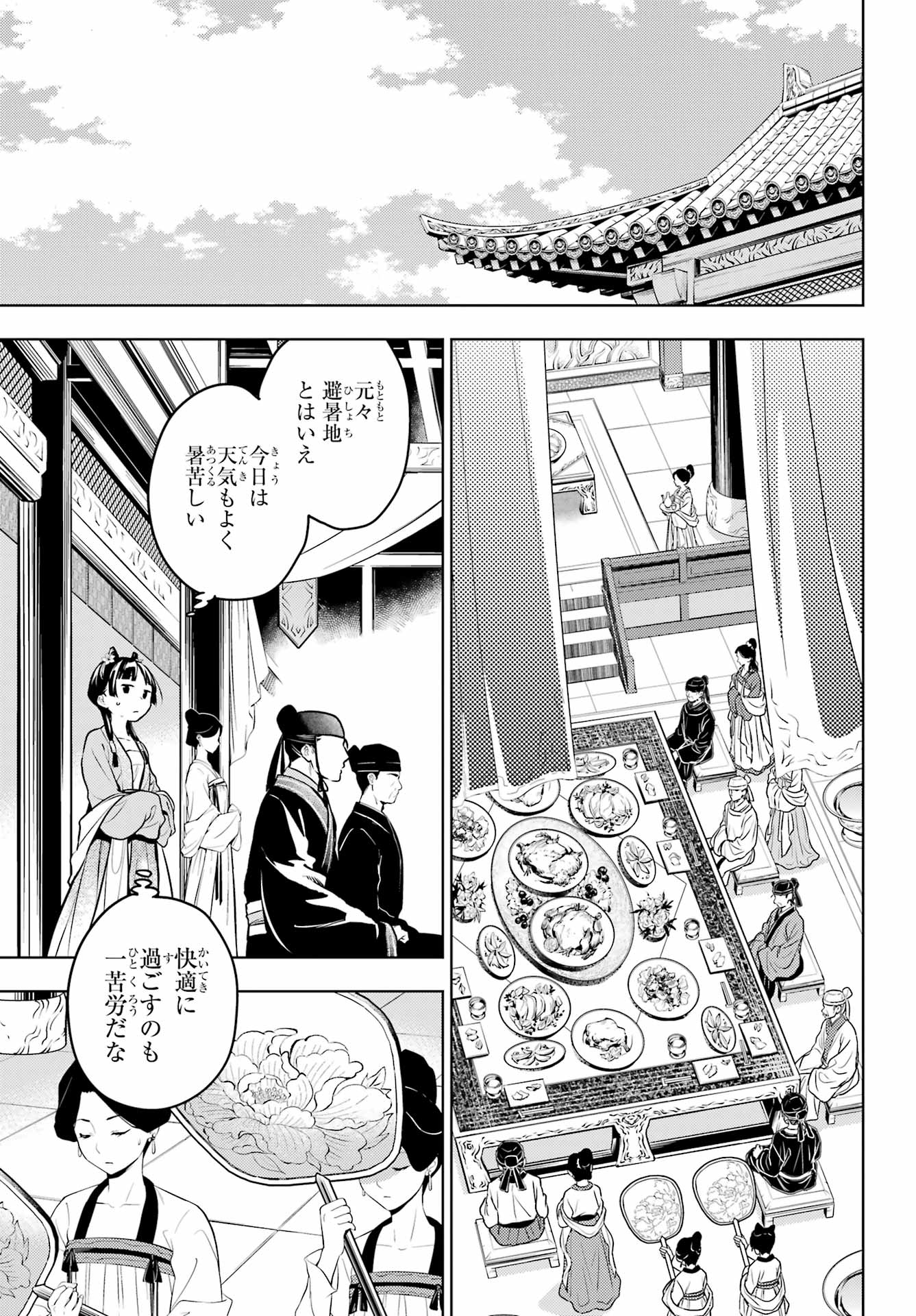 Kusuriya no Hitorigoto - Chapter 61.1 - Page 11