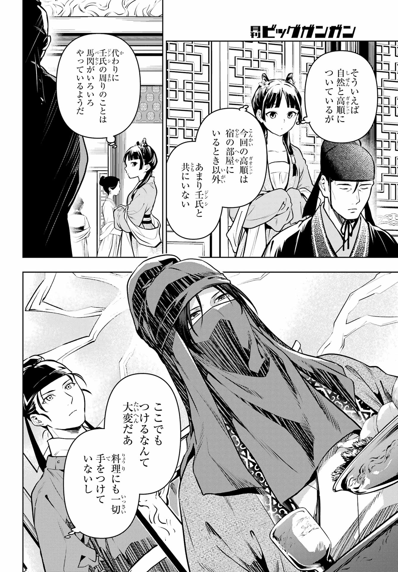 Kusuriya no Hitorigoto - Chapter 61.1 - Page 12