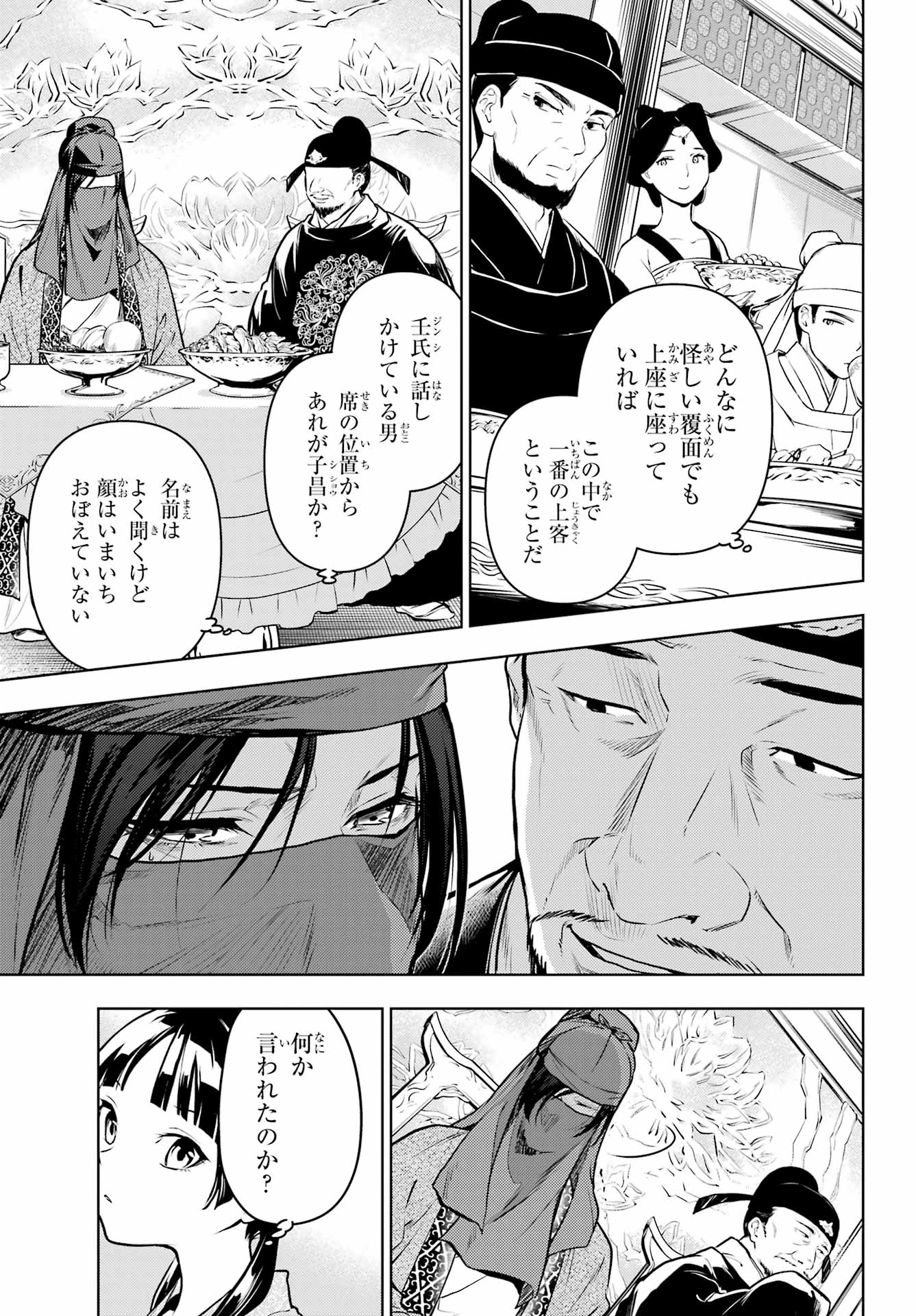 Kusuriya no Hitorigoto - Chapter 61.1 - Page 13