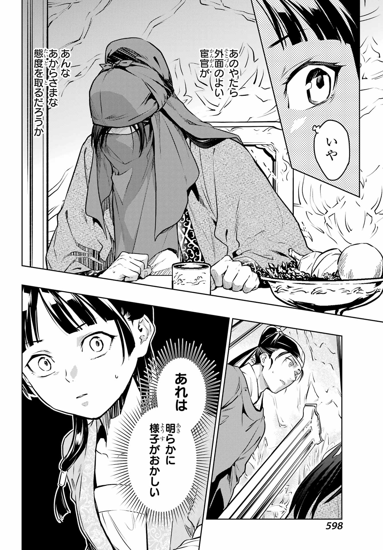 Kusuriya no Hitorigoto - Chapter 61.1 - Page 14