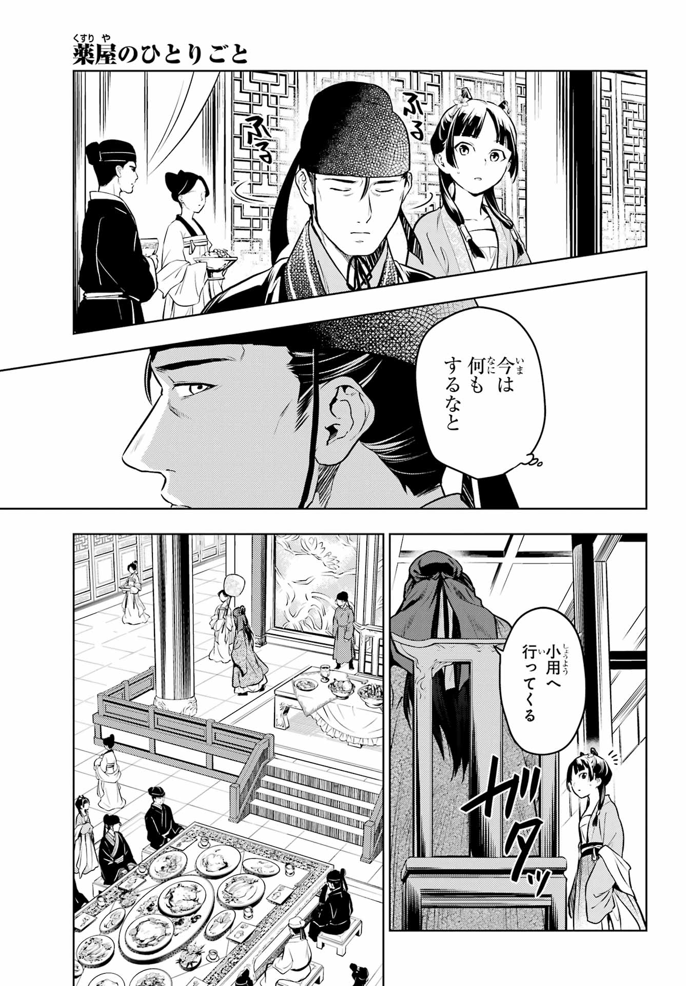 Kusuriya no Hitorigoto - Chapter 61.1 - Page 15