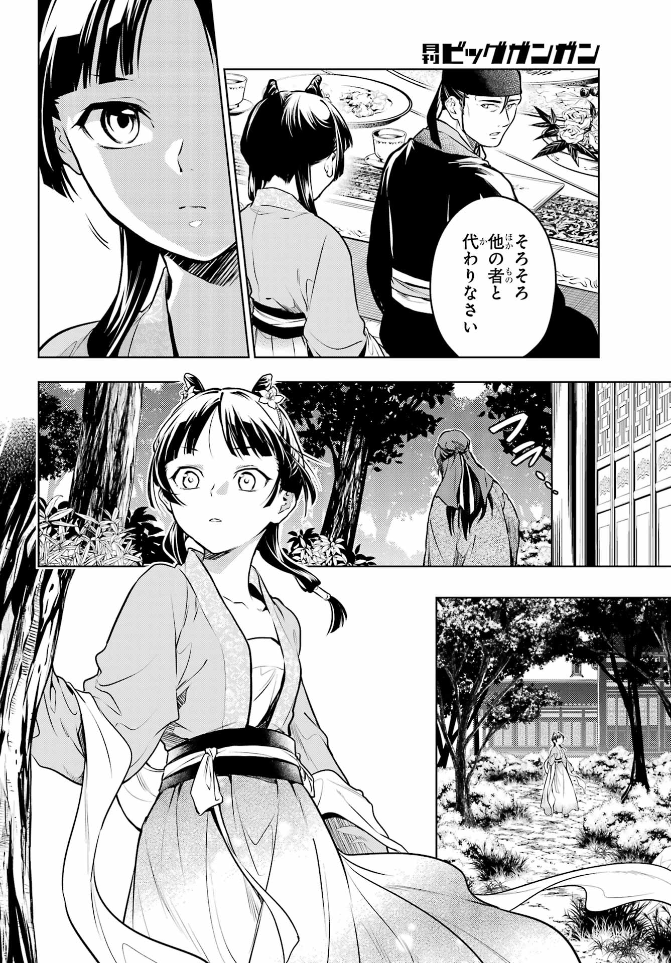 Kusuriya no Hitorigoto - Chapter 61.1 - Page 16