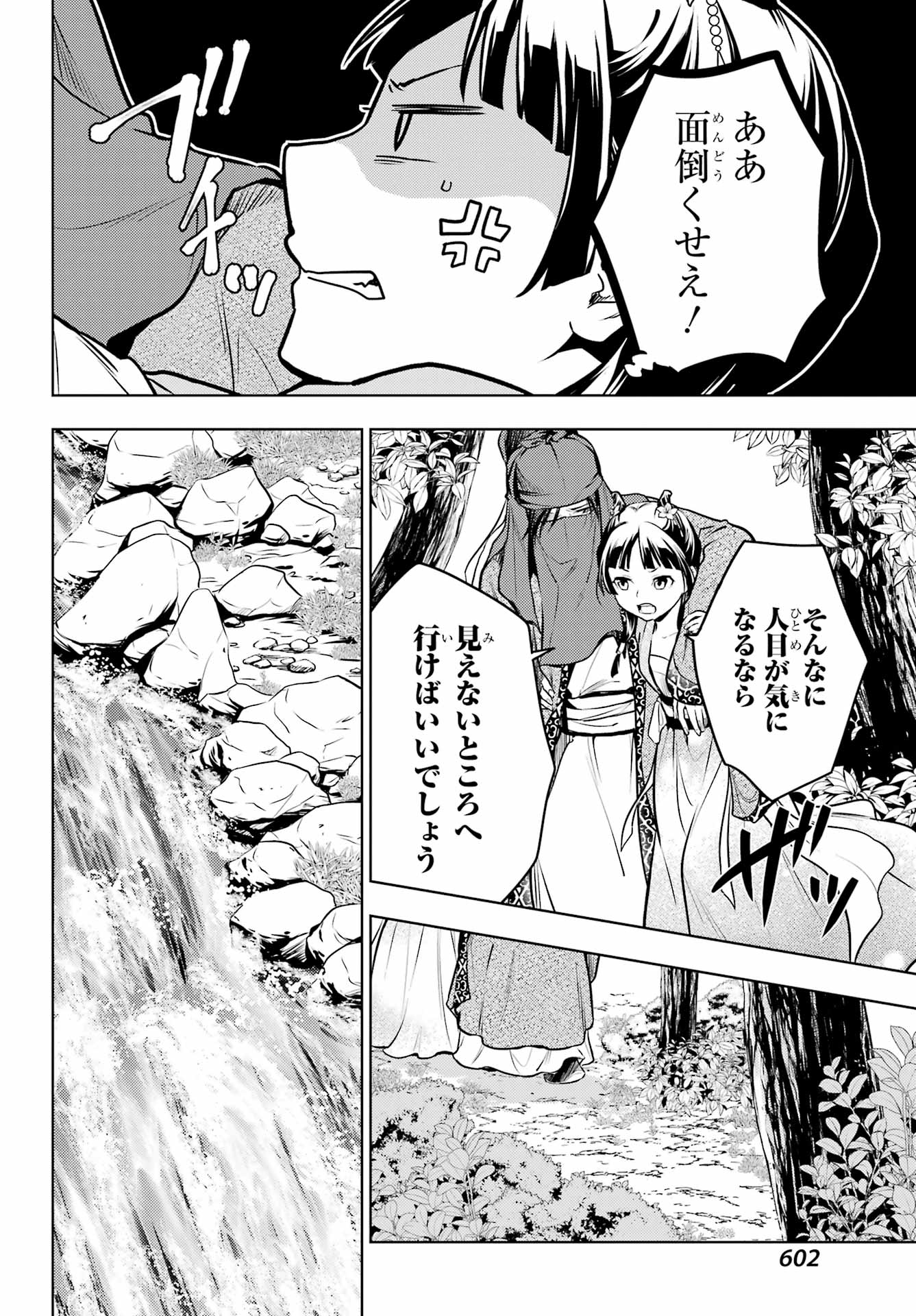 Kusuriya no Hitorigoto - Chapter 61.1 - Page 18