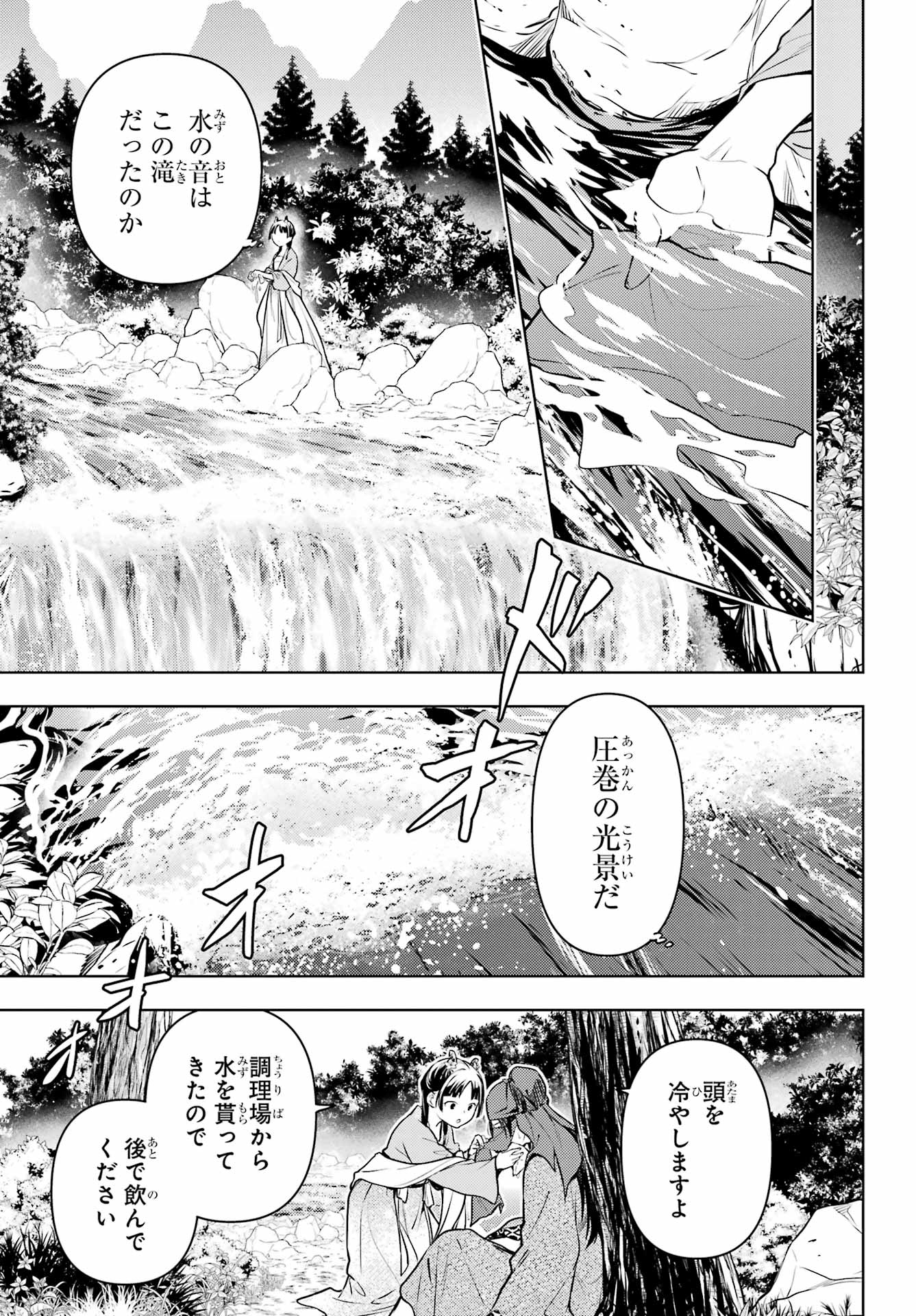 Kusuriya no Hitorigoto - Chapter 61.1 - Page 19