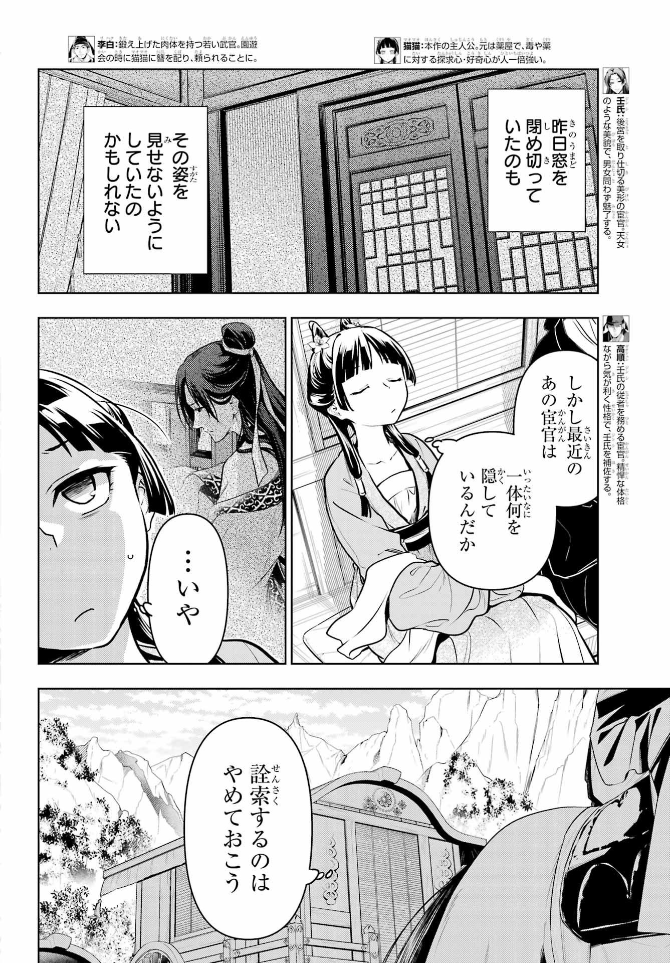 Kusuriya no Hitorigoto - Chapter 61.1 - Page 2