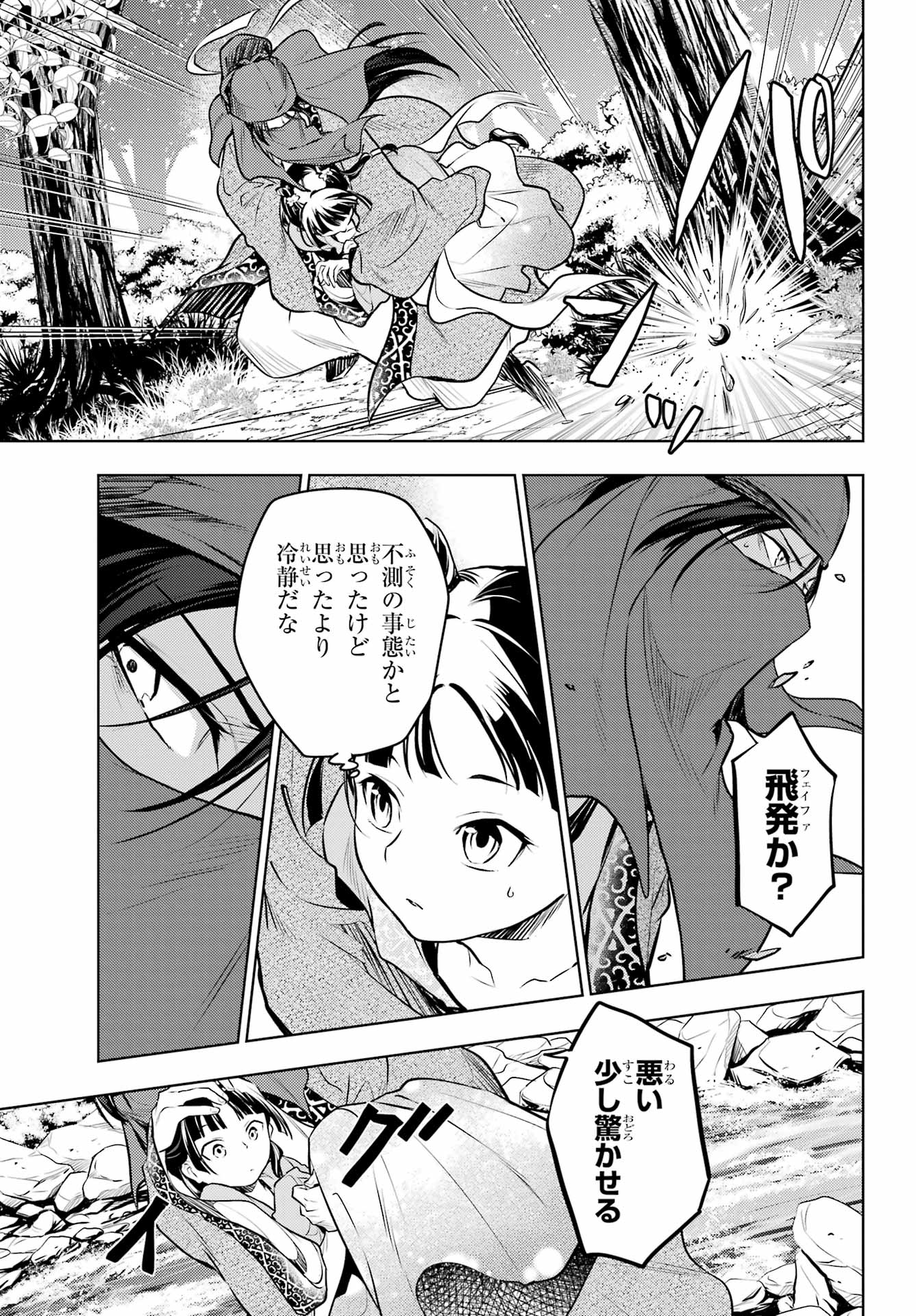 Kusuriya no Hitorigoto - Chapter 61.1 - Page 21
