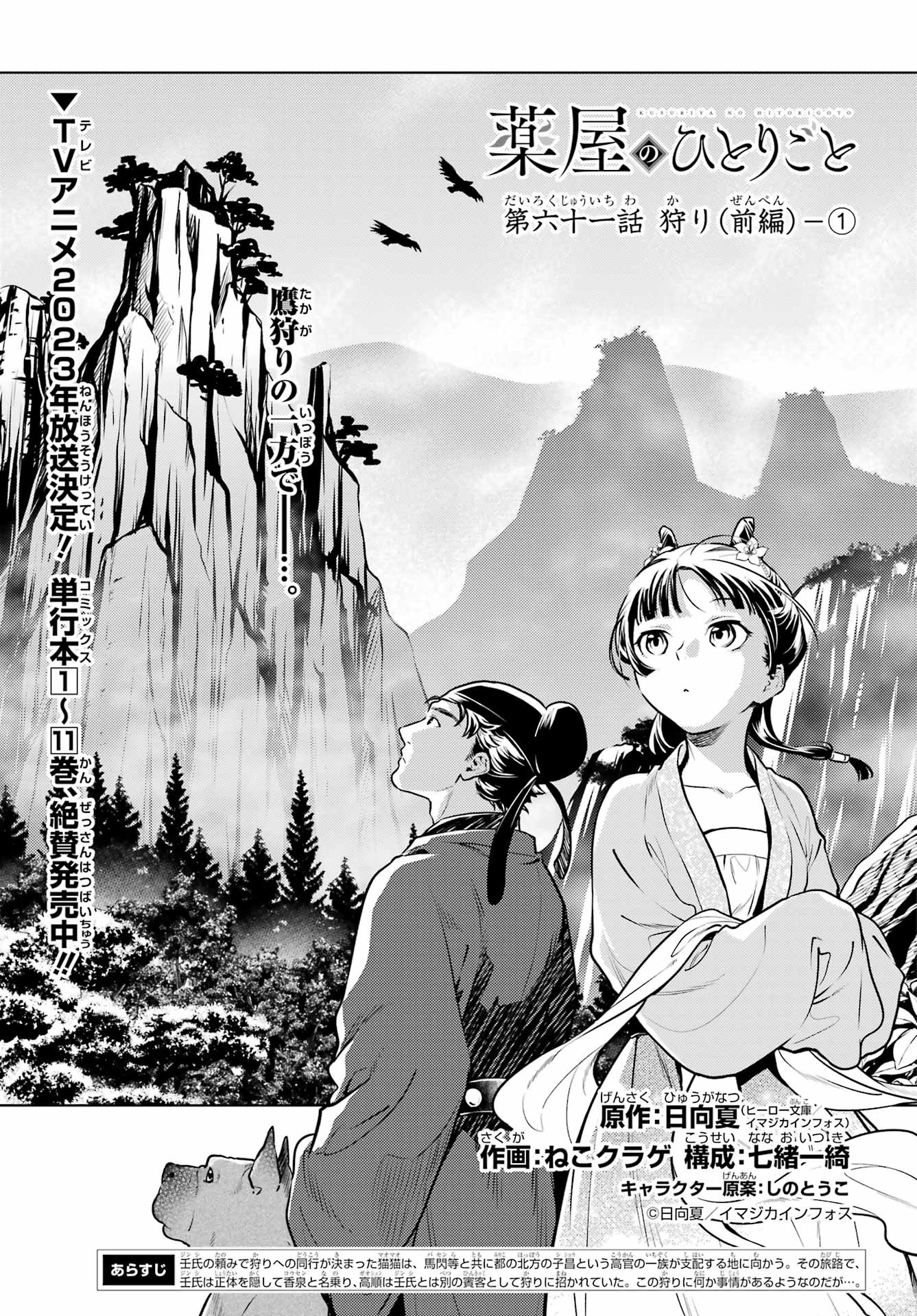 Kusuriya no Hitorigoto - Chapter 61.1 - Page 3