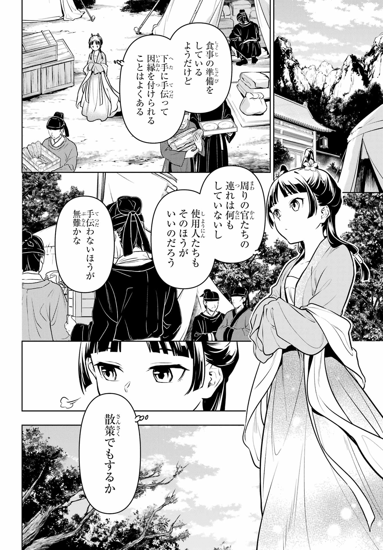 Kusuriya no Hitorigoto - Chapter 61.1 - Page 4