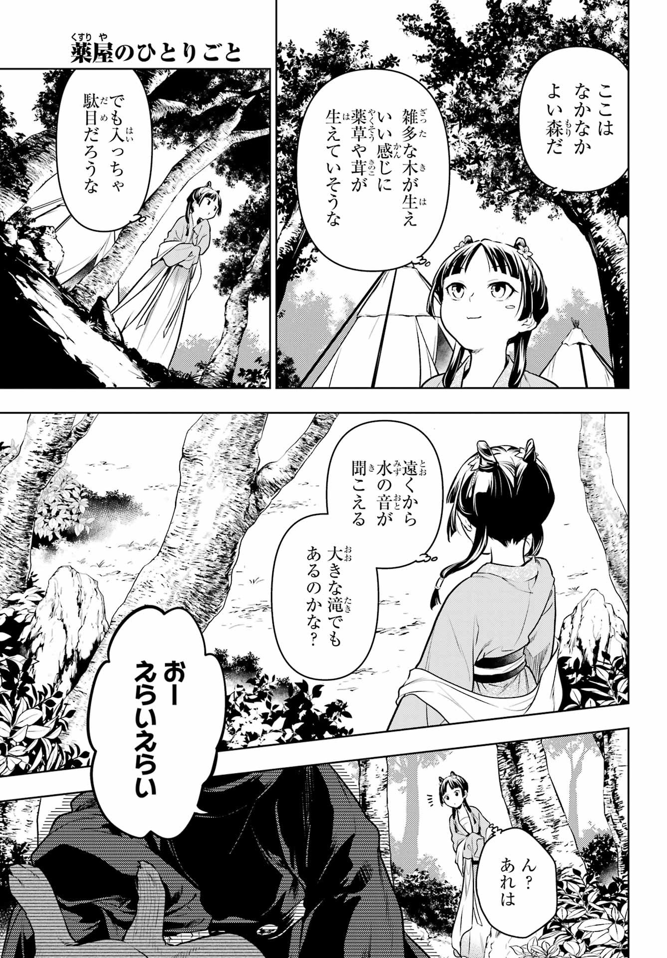 Kusuriya no Hitorigoto - Chapter 61.1 - Page 5