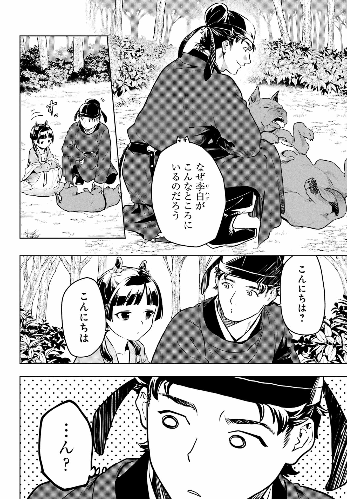 Kusuriya no Hitorigoto - Chapter 61.1 - Page 6