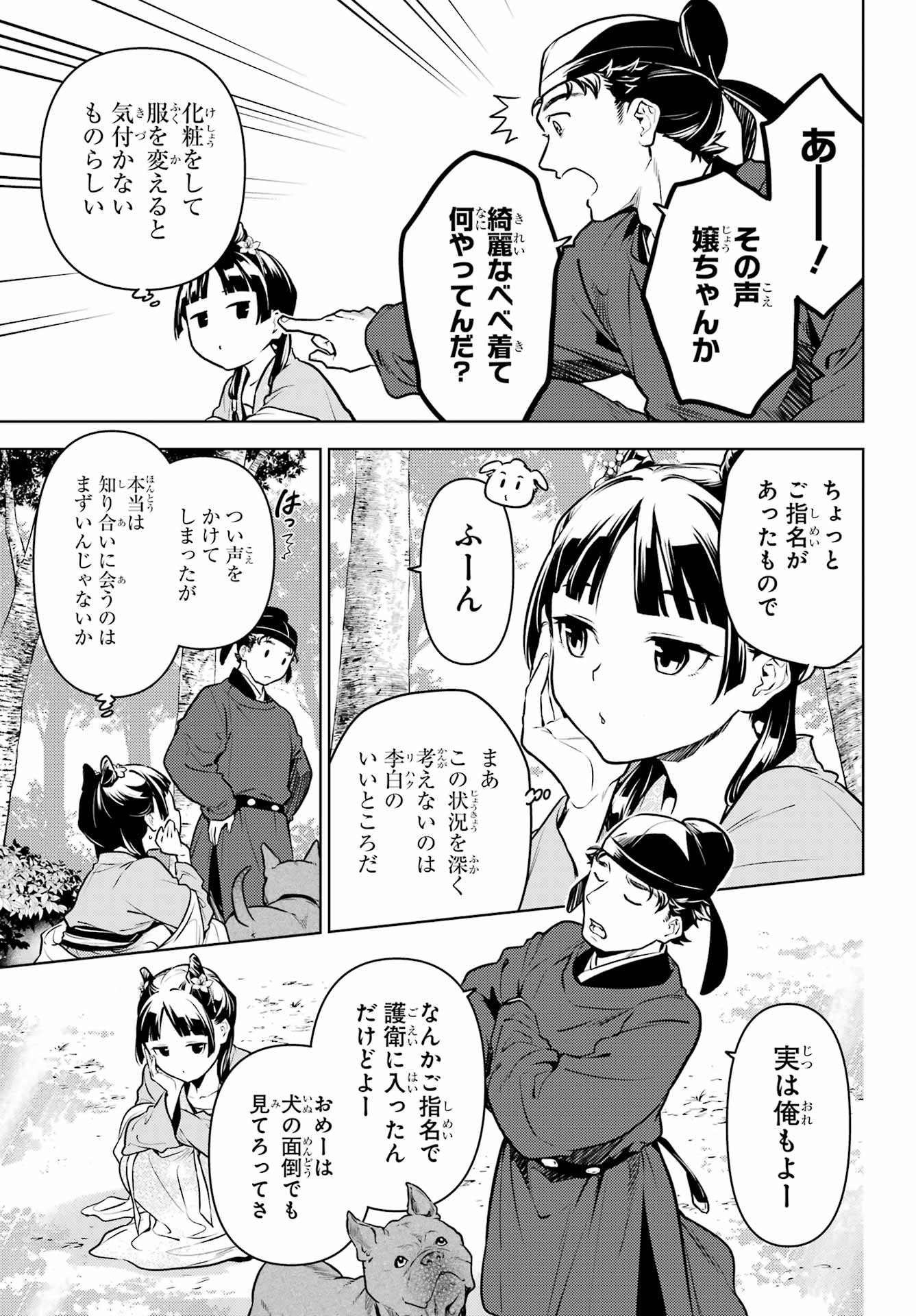Kusuriya no Hitorigoto - Chapter 61.1 - Page 7