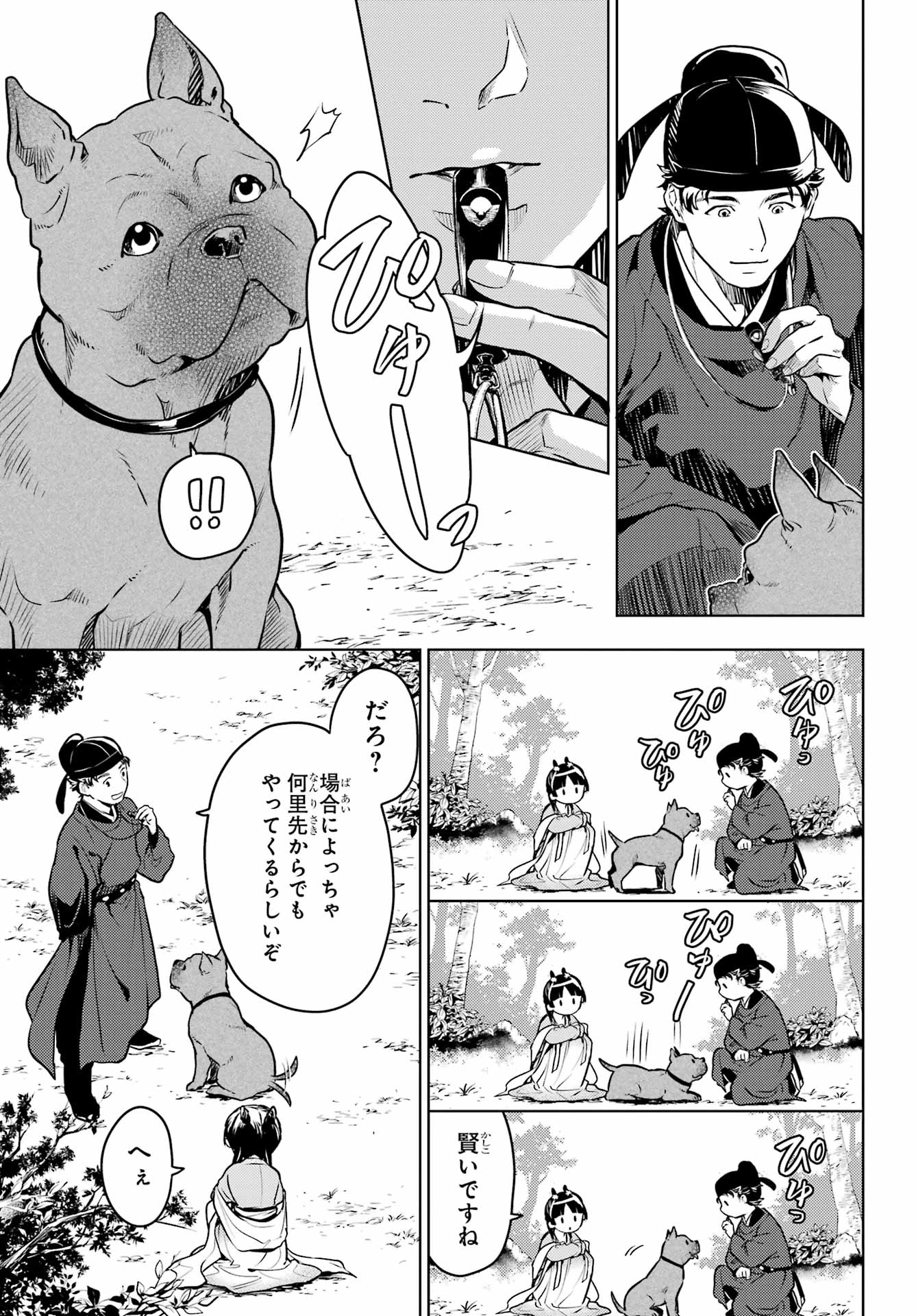 Kusuriya no Hitorigoto - Chapter 61.1 - Page 9