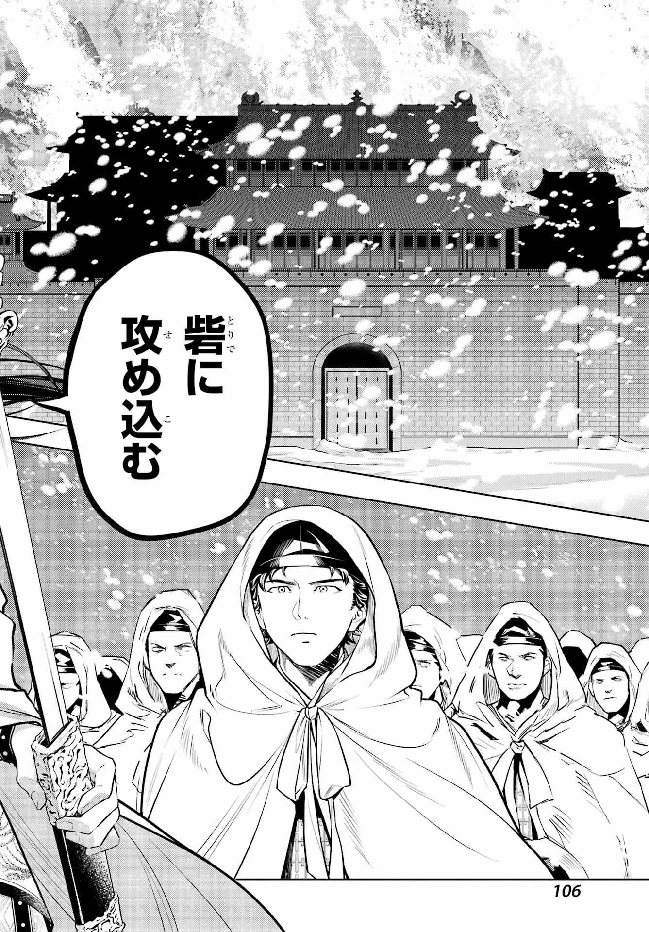 Kusuriya no Hitorigoto - Chapter 91.2 - Page 16