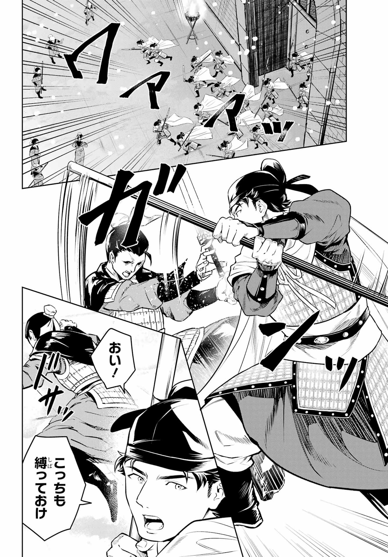 Kusuriya no Hitorigoto - Chapter 91.2 - Page 18